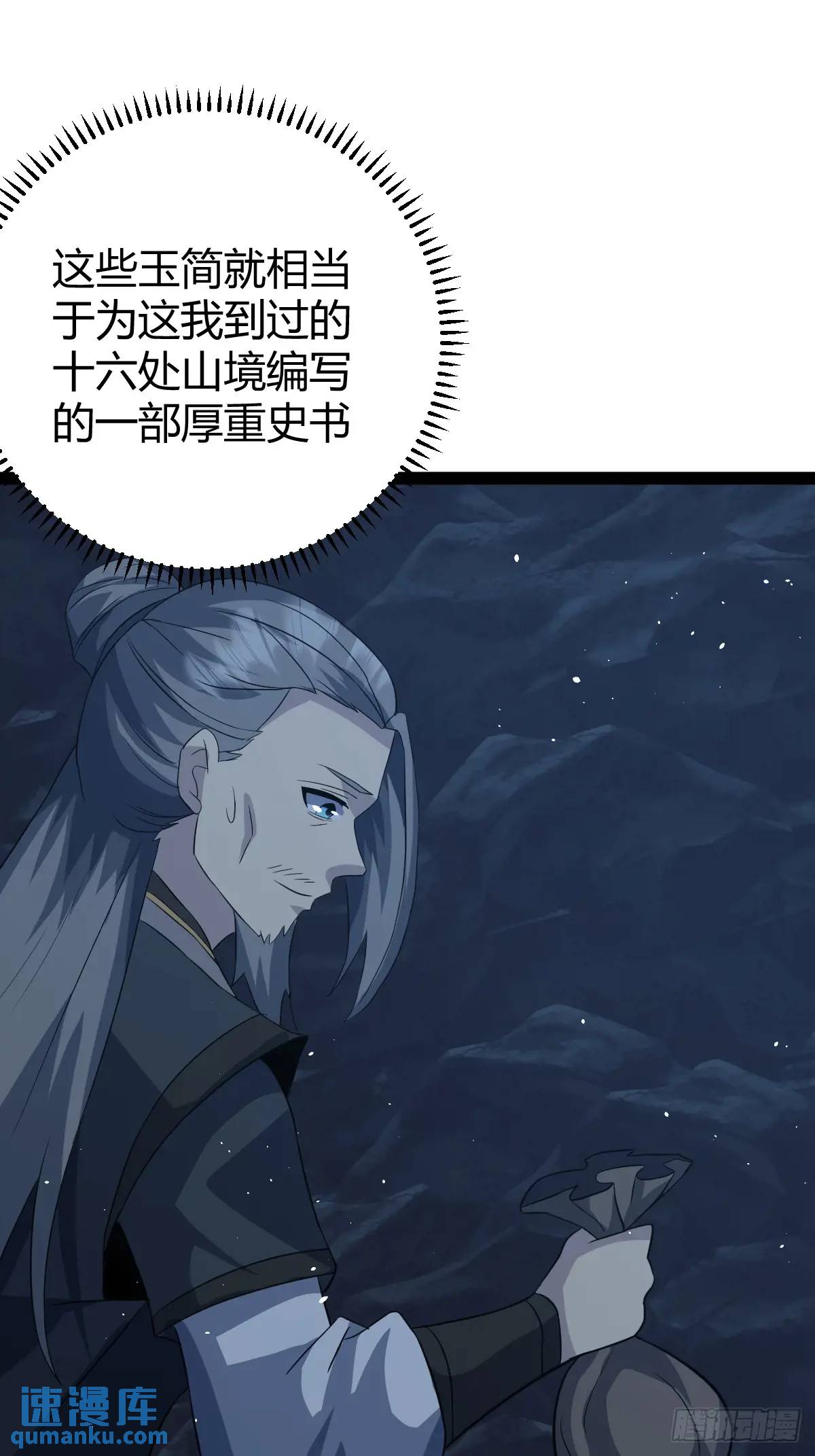 🍚修仙死路一条 63 第7页