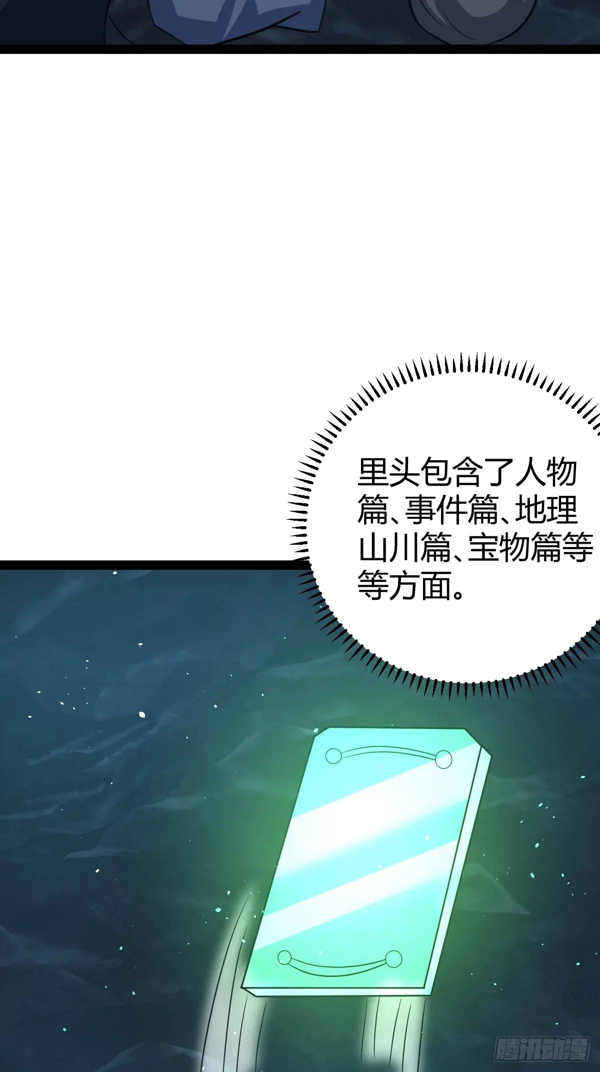 🍚修仙死路一条 63 第8页