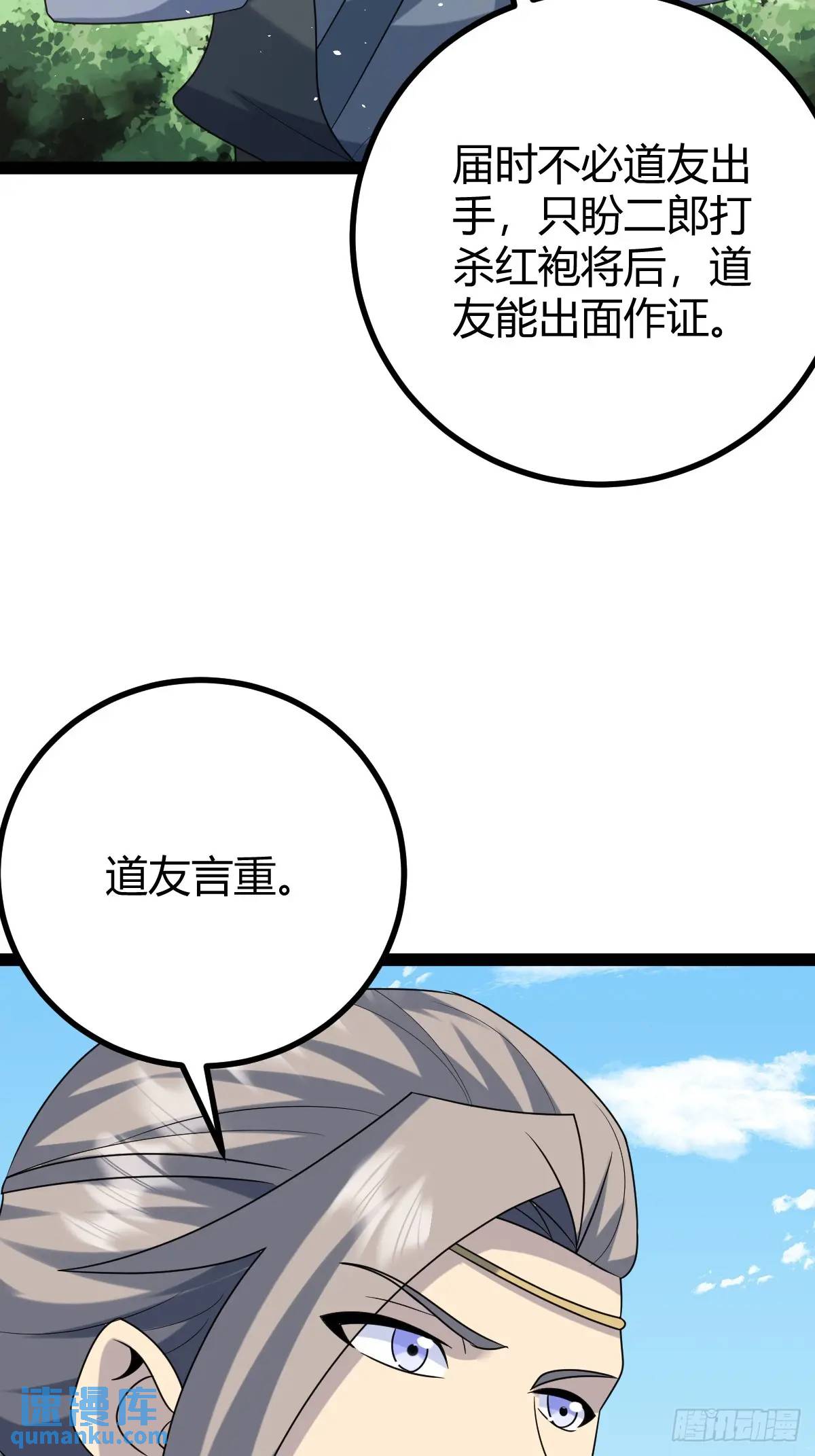 🍚修仙死路一条 65 第11页