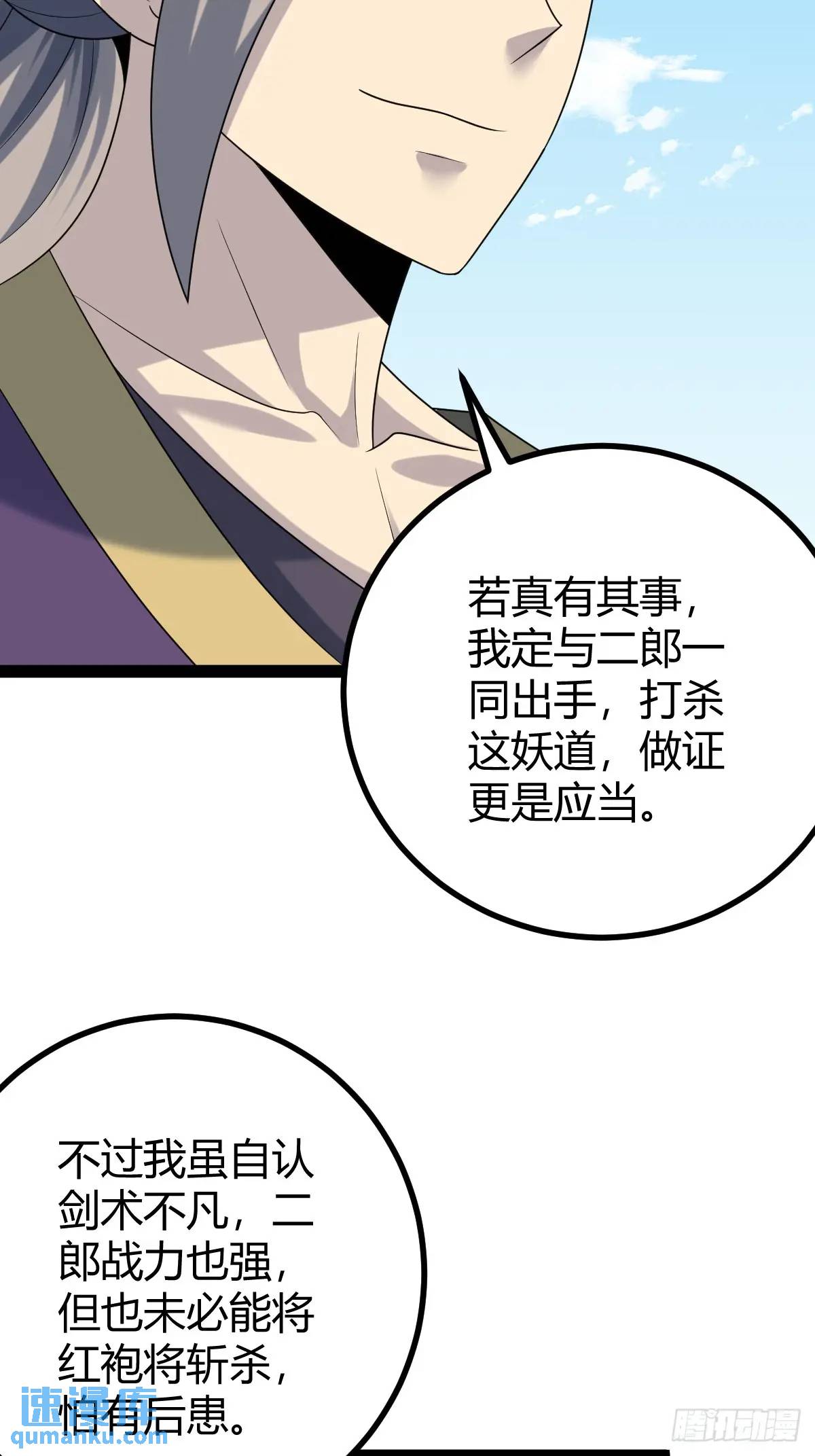 🍚修仙死路一条 65 第12页