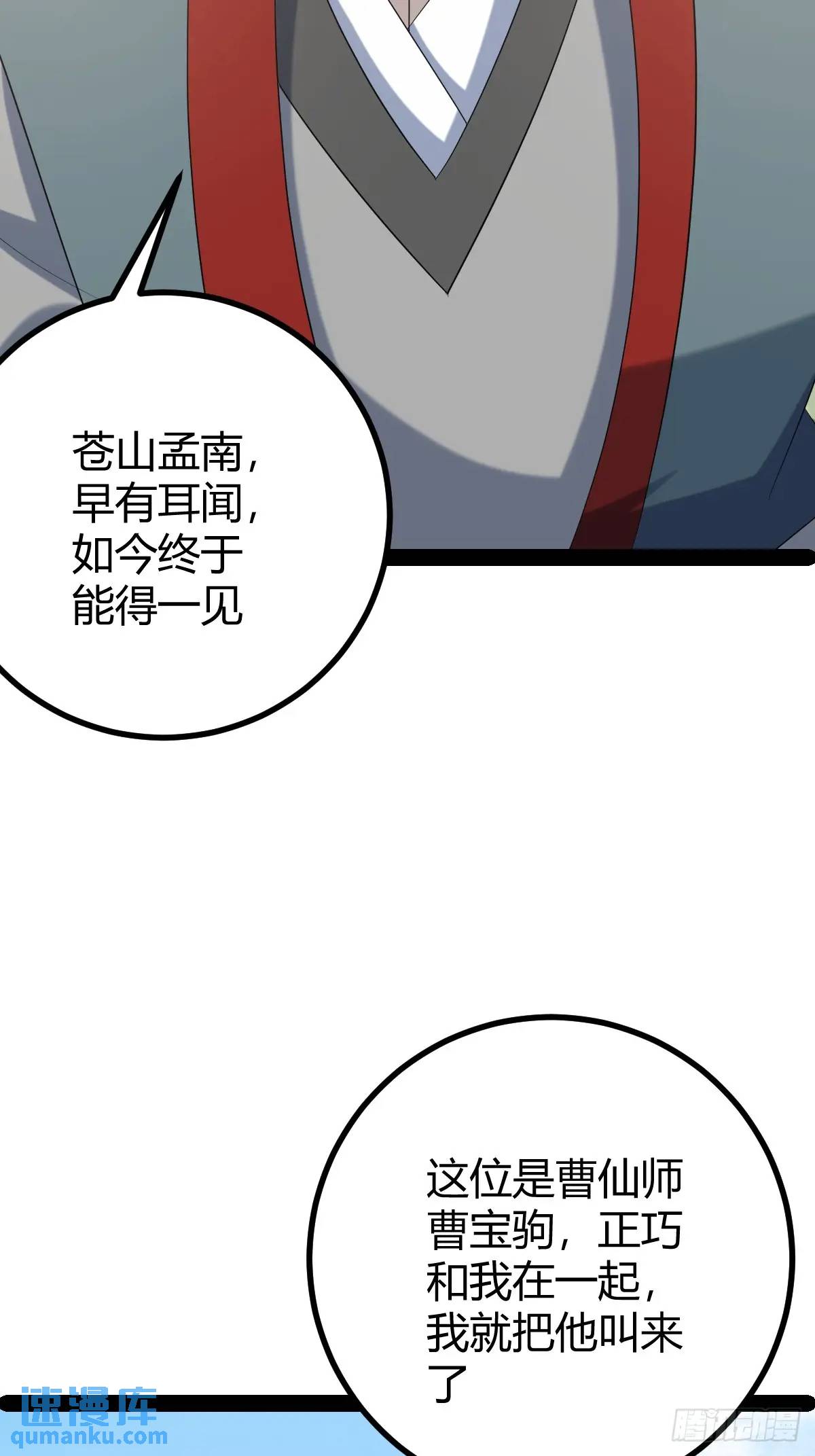 🍚修仙死路一条 65 第21页