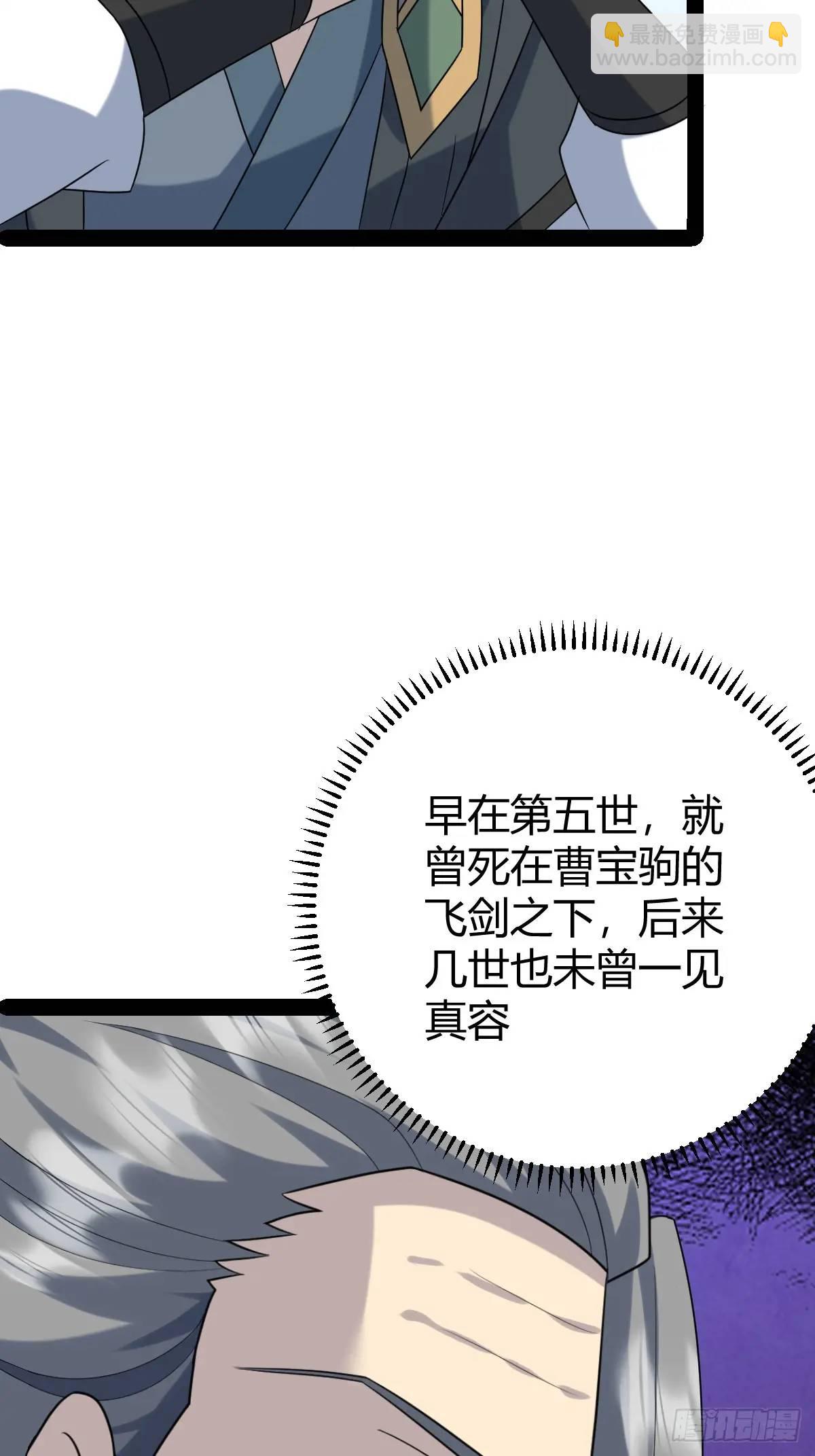🍚修仙死路一条 65 第24页