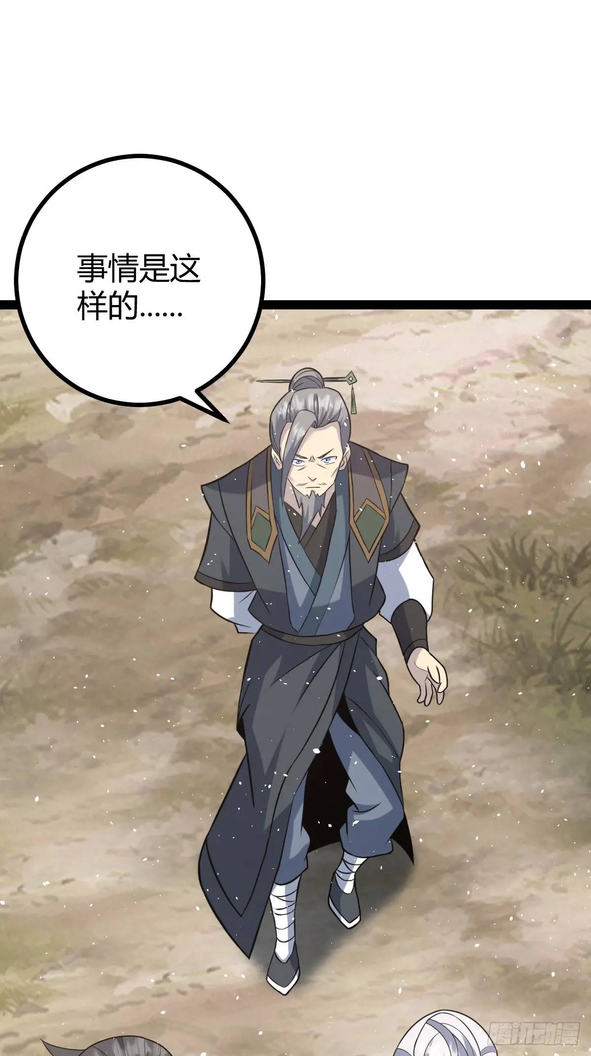 🍚修仙死路一条 65 第26页