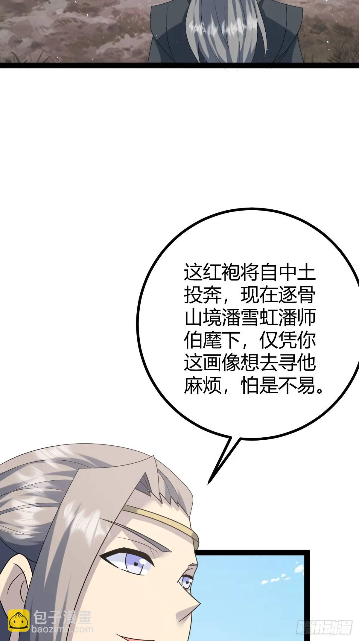 🍚修仙死路一条 65 第3页