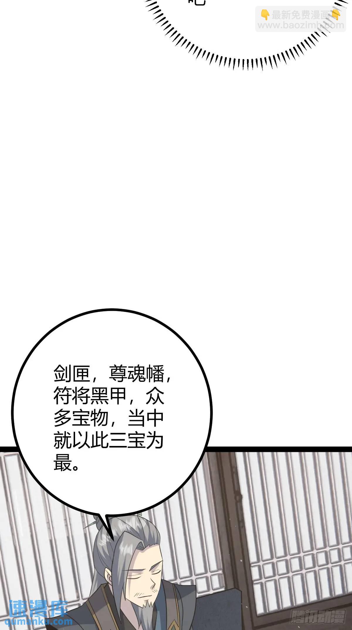 🍚修仙死路一条 65 第32页
