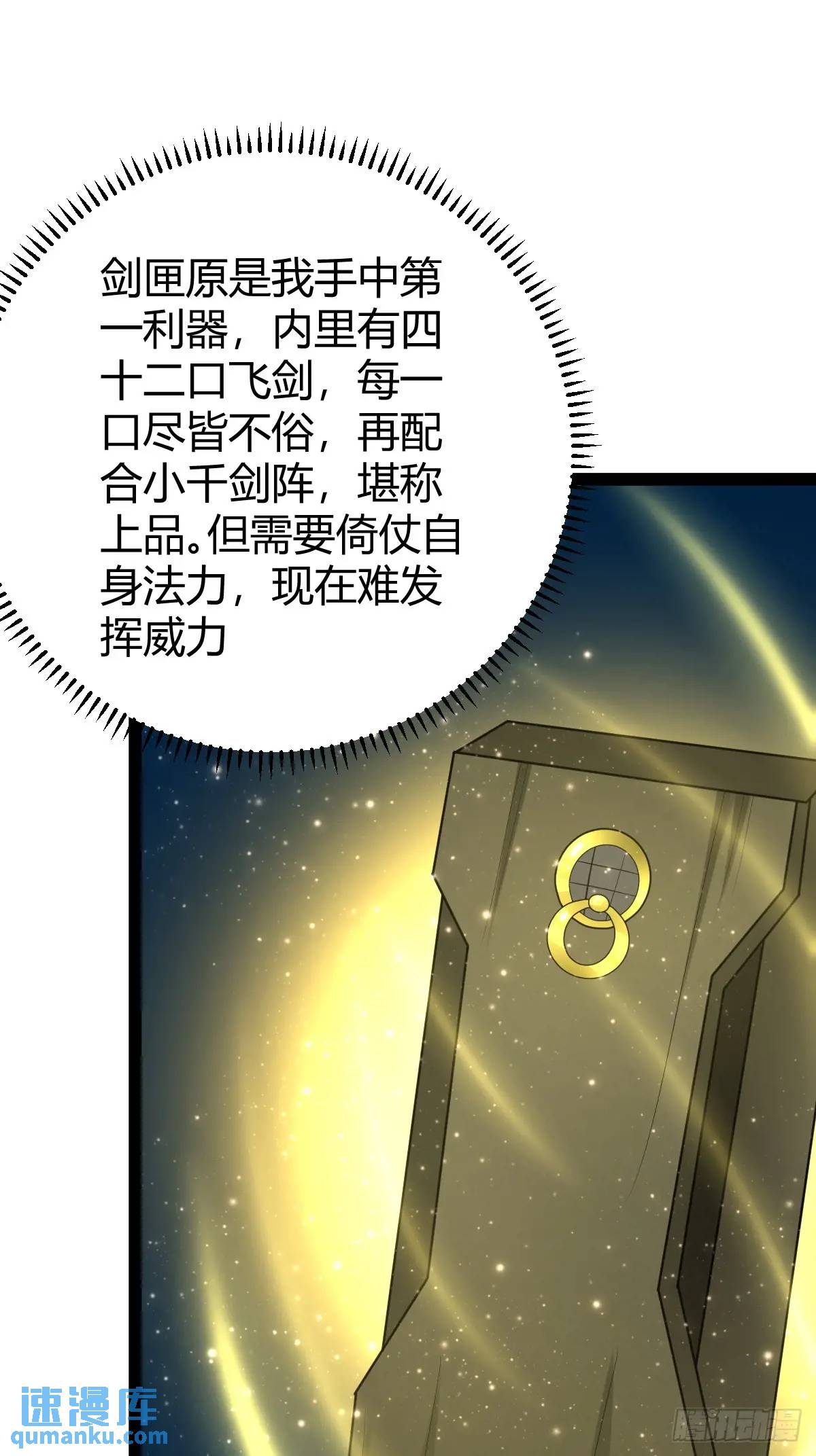 🍚修仙死路一条 65 第34页