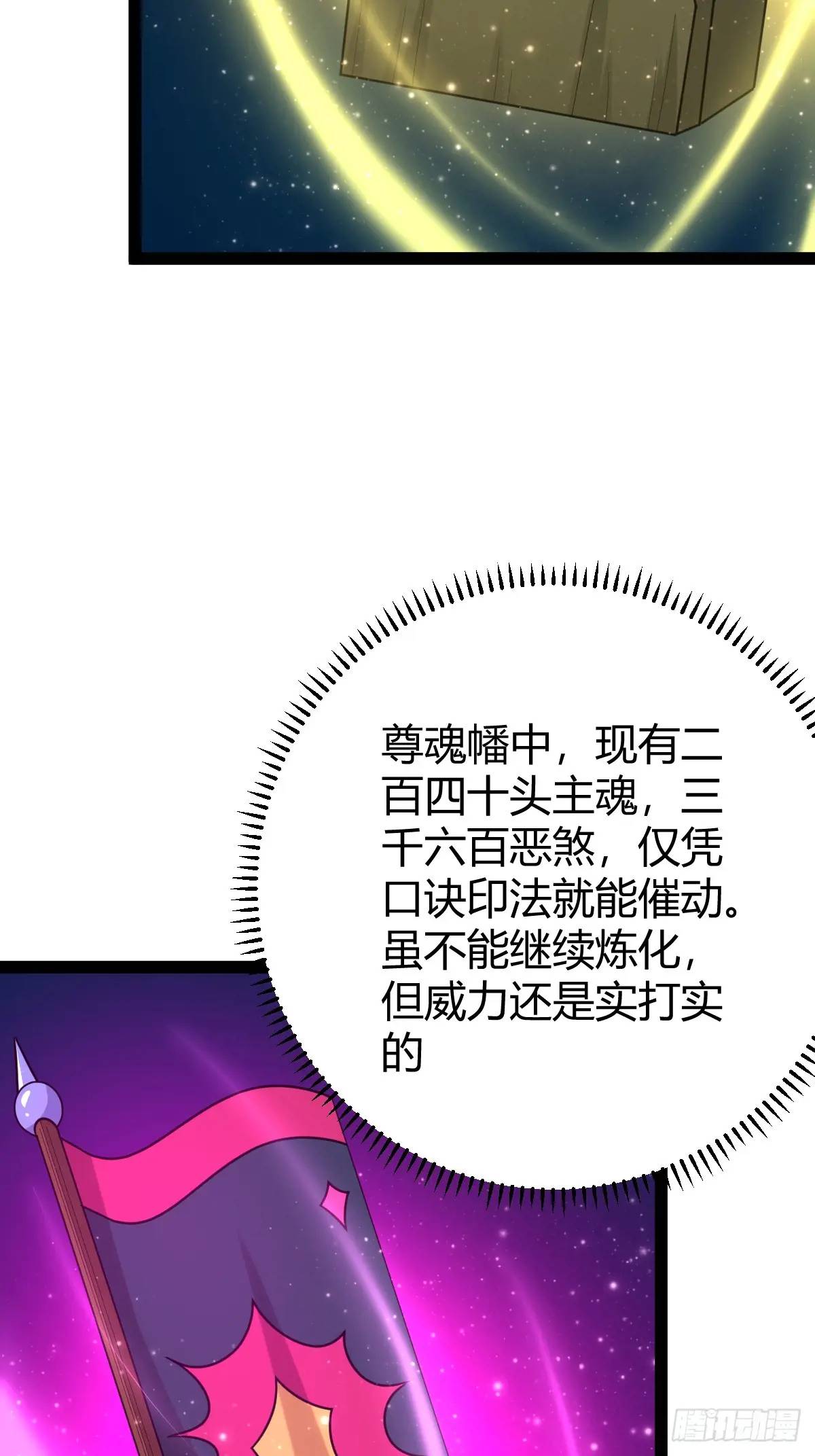 🍚修仙死路一条 65 第35页