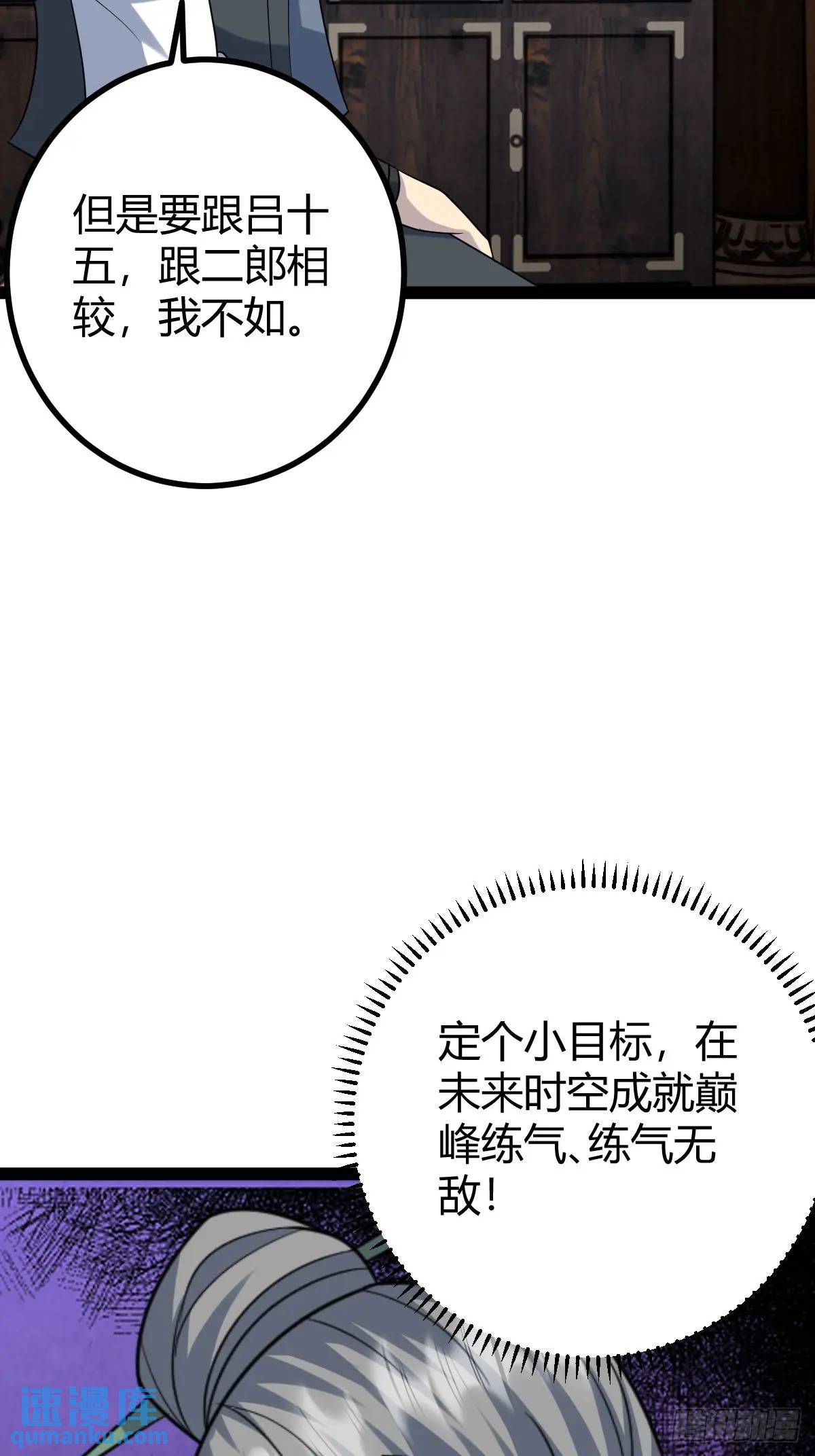 🍚修仙死路一条 65 第40页