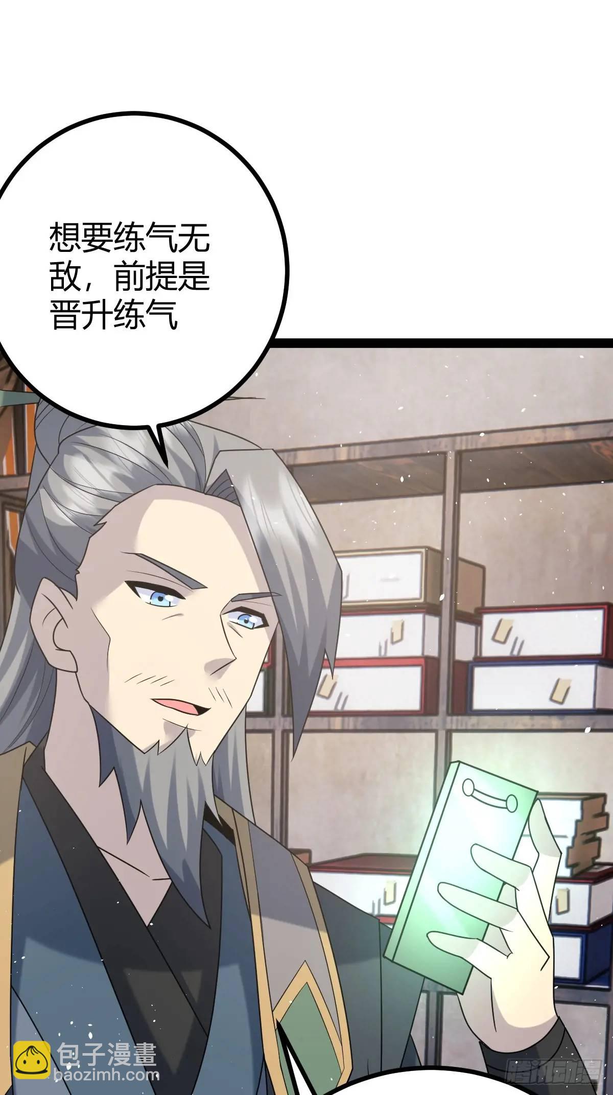 🍚修仙死路一条 65 第42页