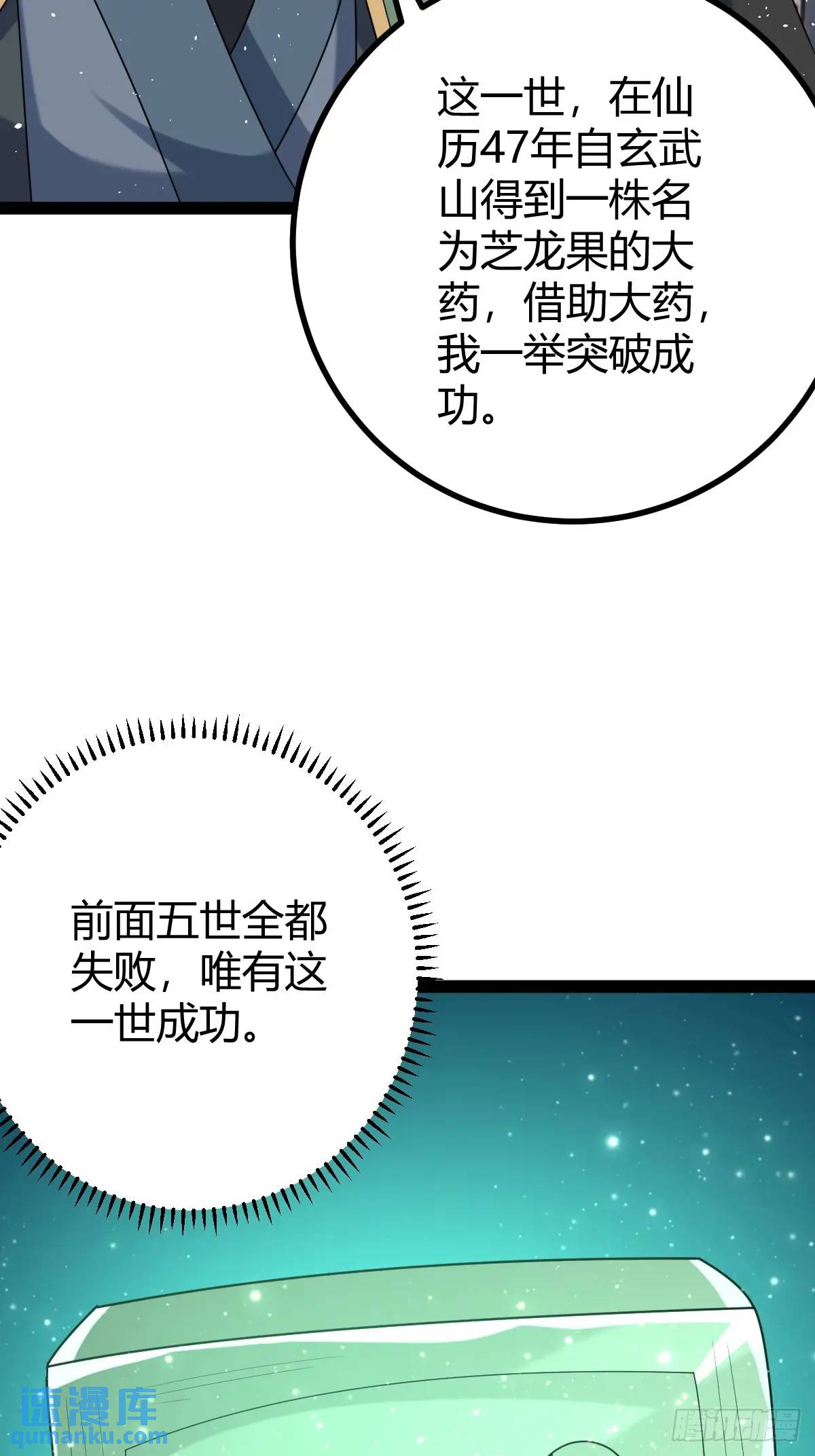 🍚修仙死路一条 65 第43页