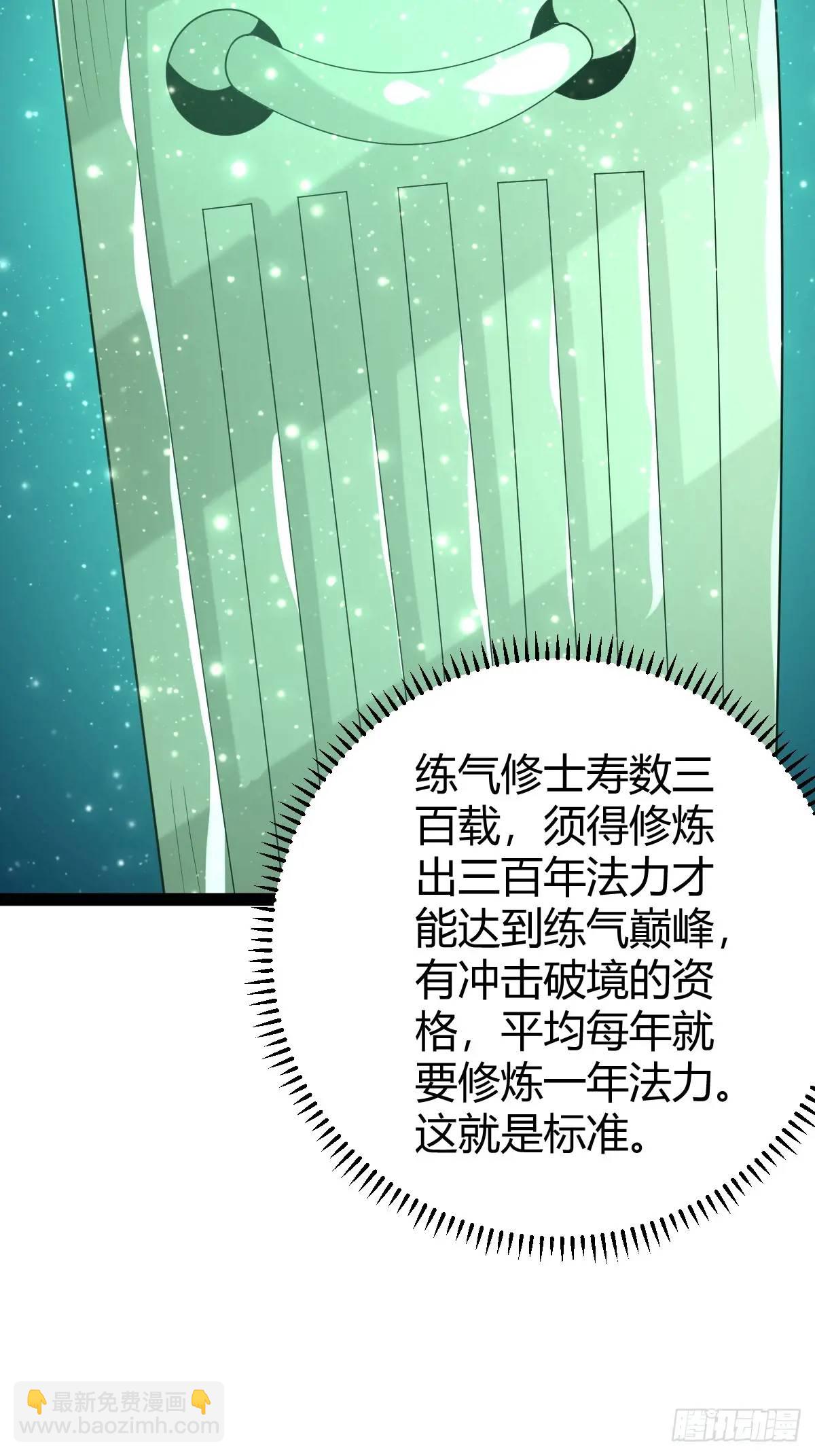 🍚修仙死路一条 65 第44页