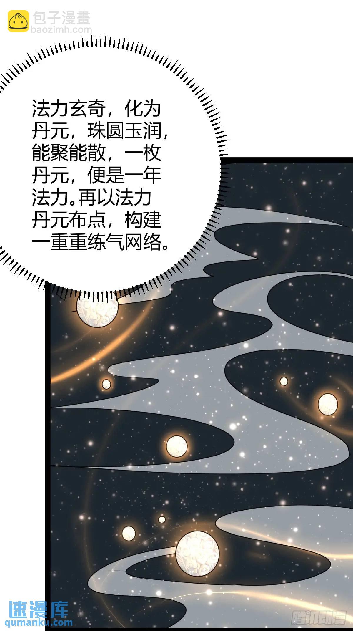 🍚修仙死路一条 65 第45页