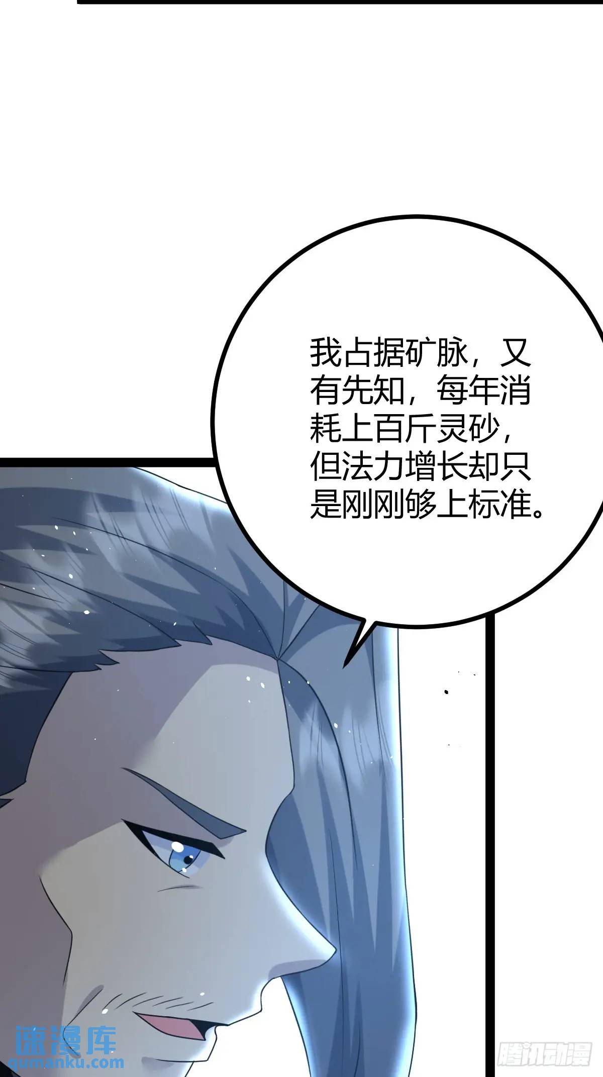 🍚修仙死路一条 65 第46页