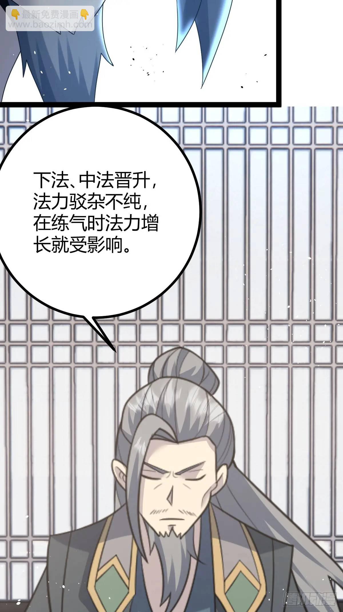 🍚修仙死路一条 65 第47页