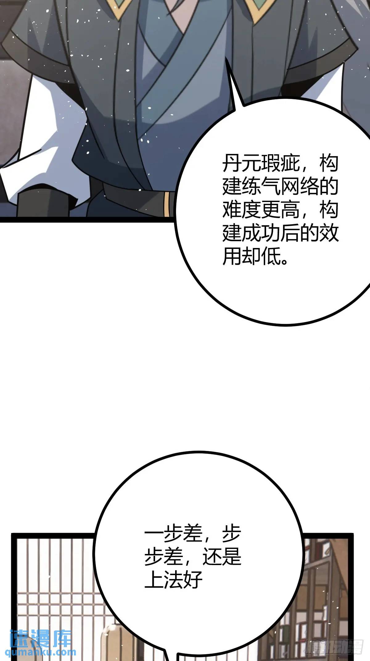🍚修仙死路一条 65 第48页
