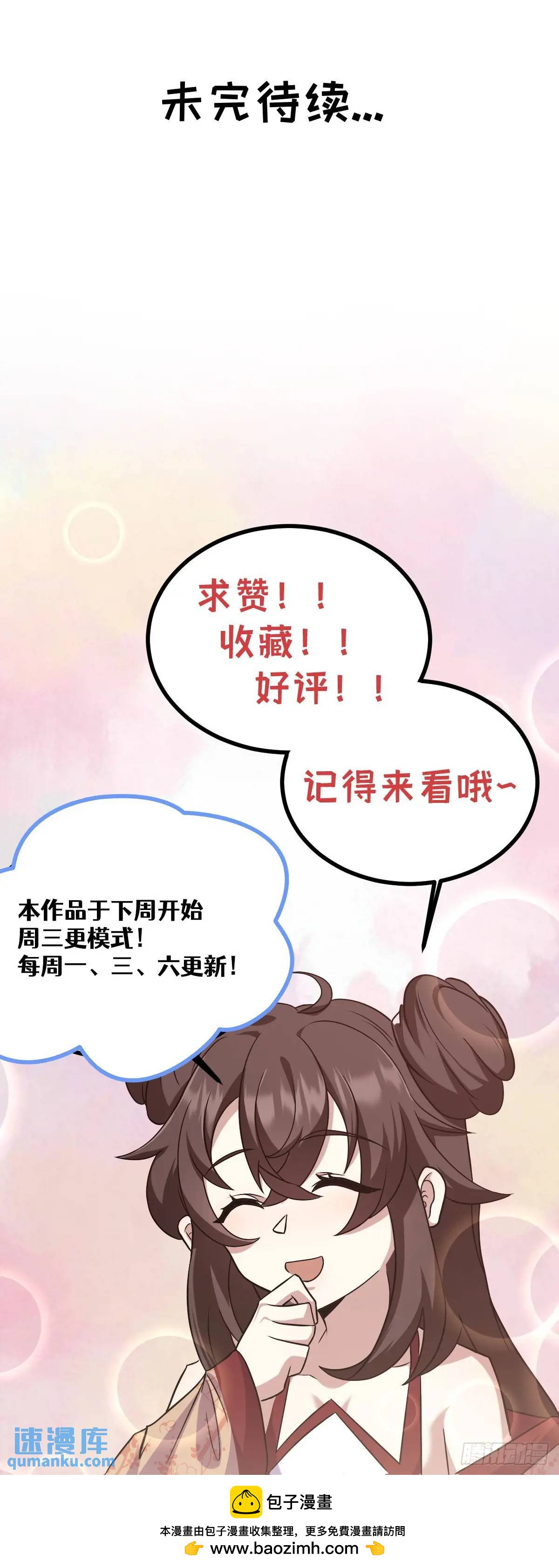 🍚修仙死路一条 65 第50页