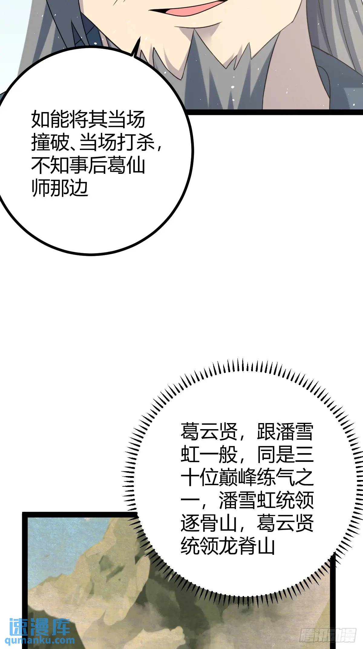 🍚修仙死路一条 65 第7页