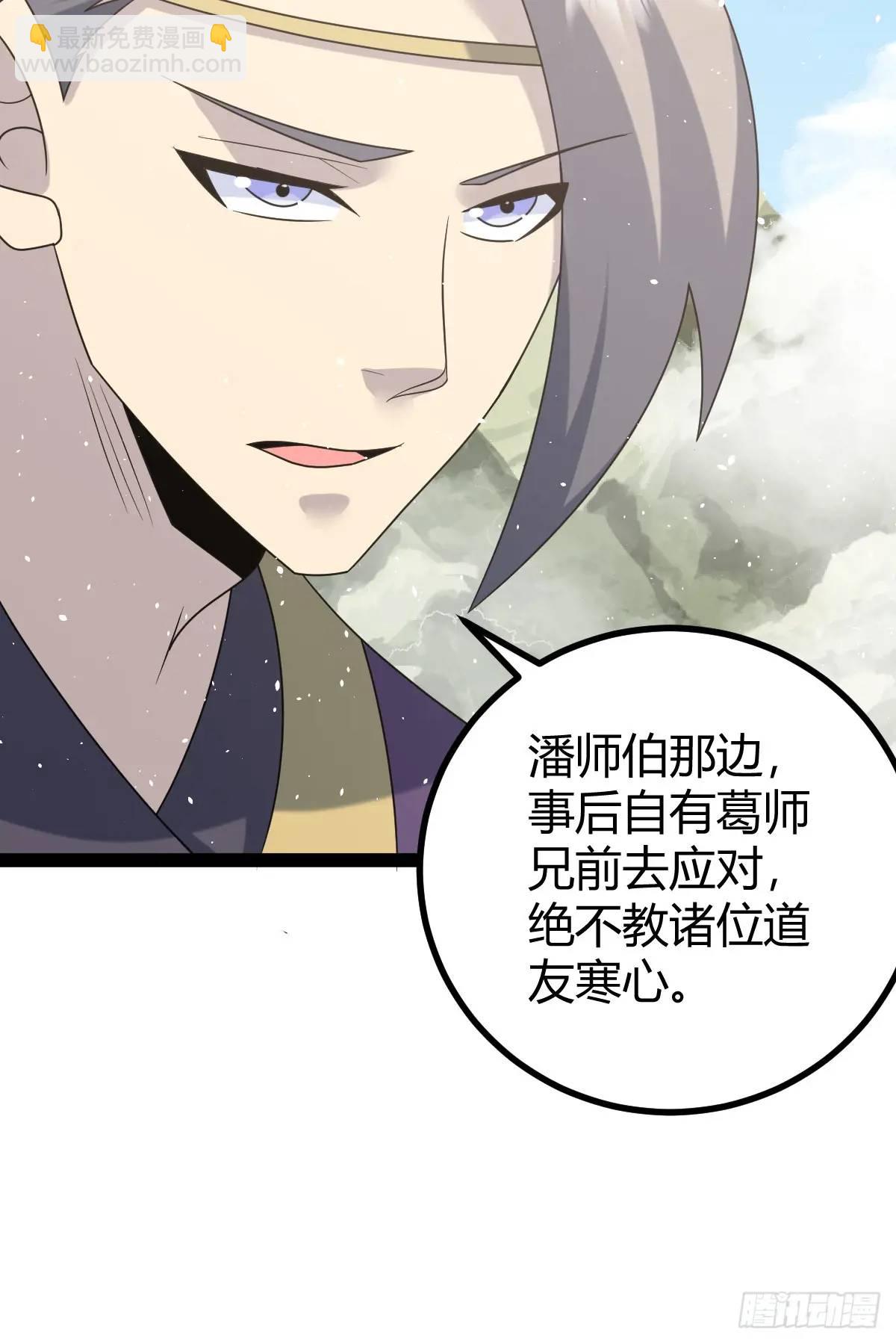 🍚修仙死路一条 65 第9页