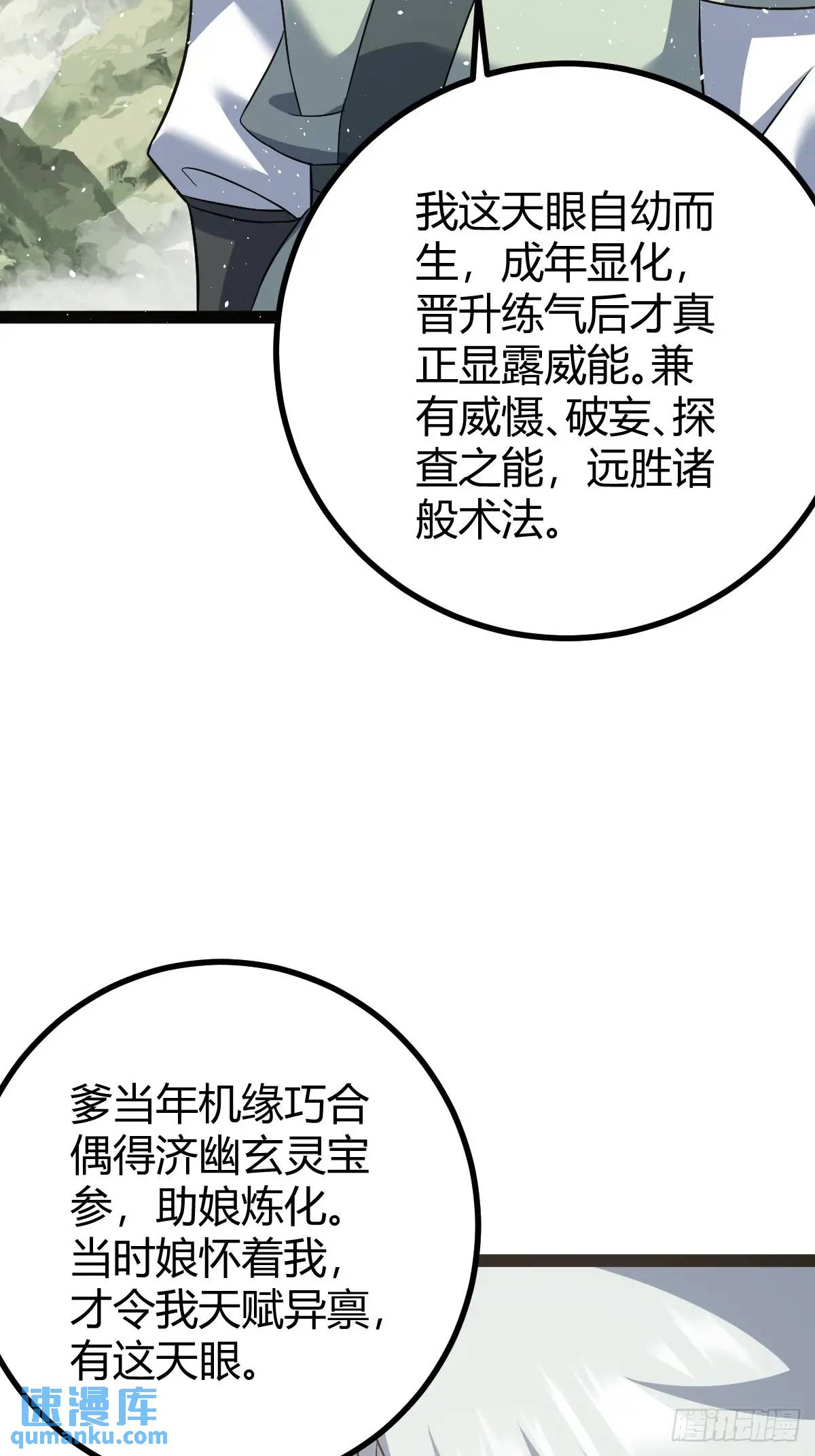 🍚修仙死路一条 67 第13页