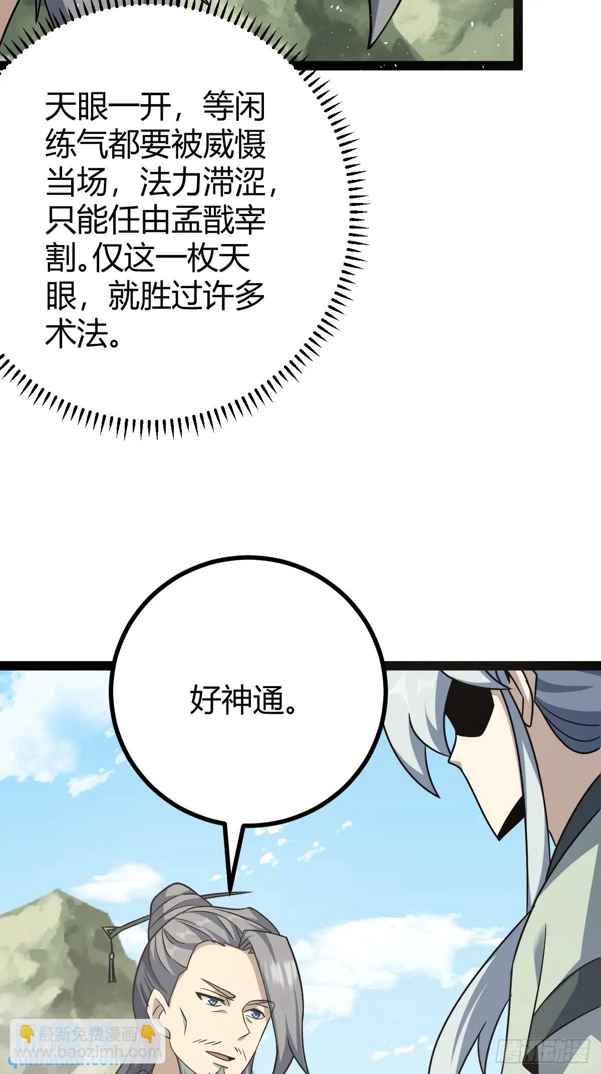 🍚修仙死路一条 67 第16页