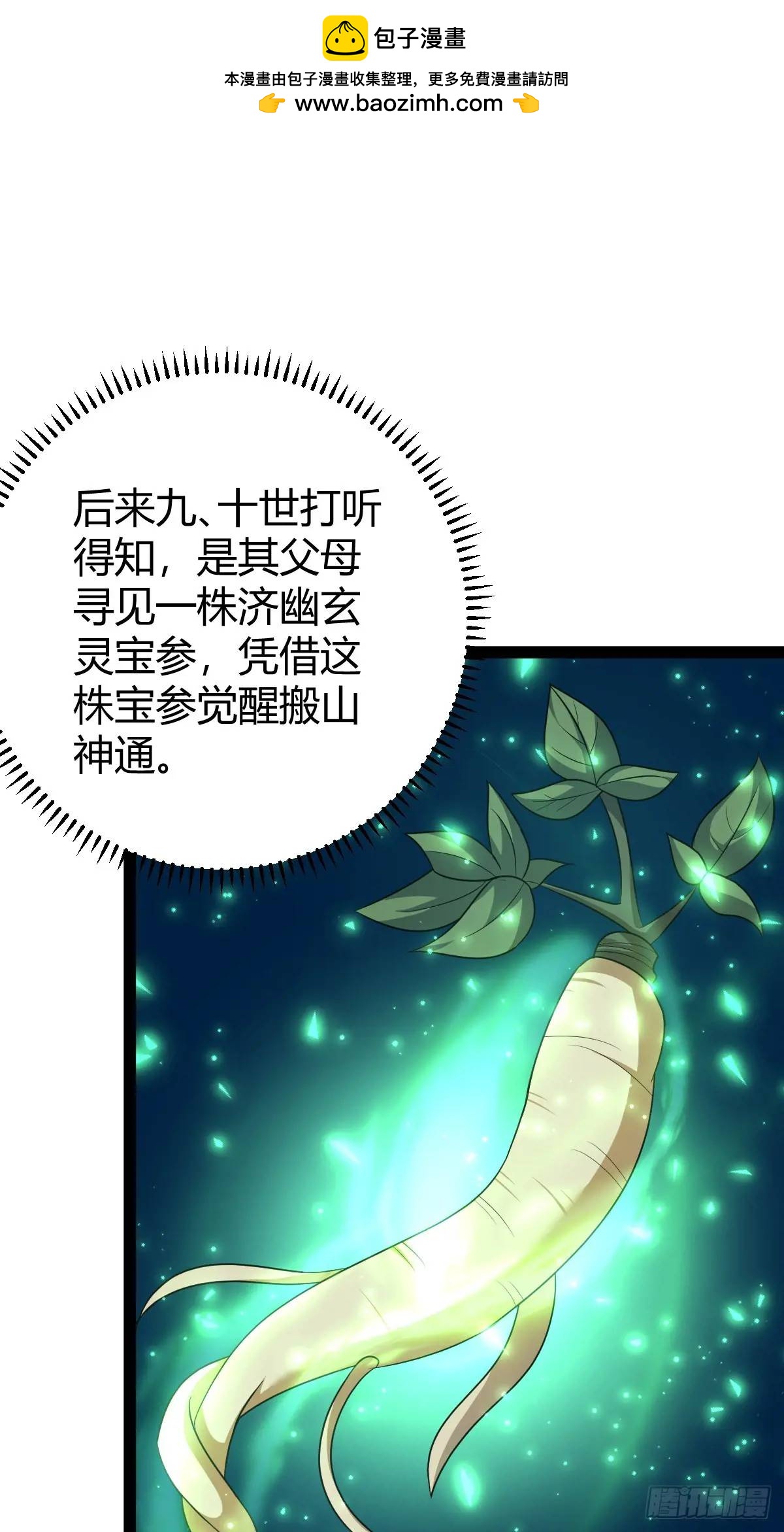 🍚修仙死路一条 67 第19页