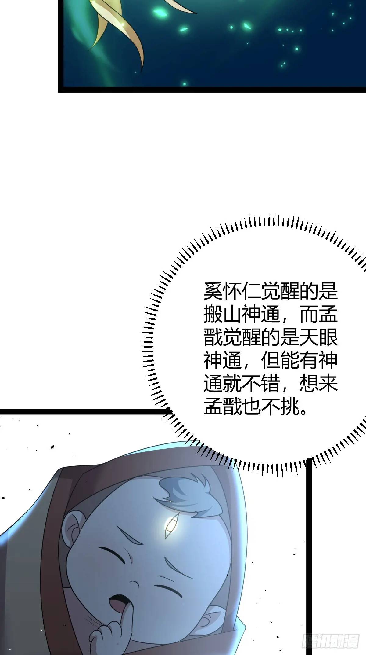 🍚修仙死路一条 67 第20页