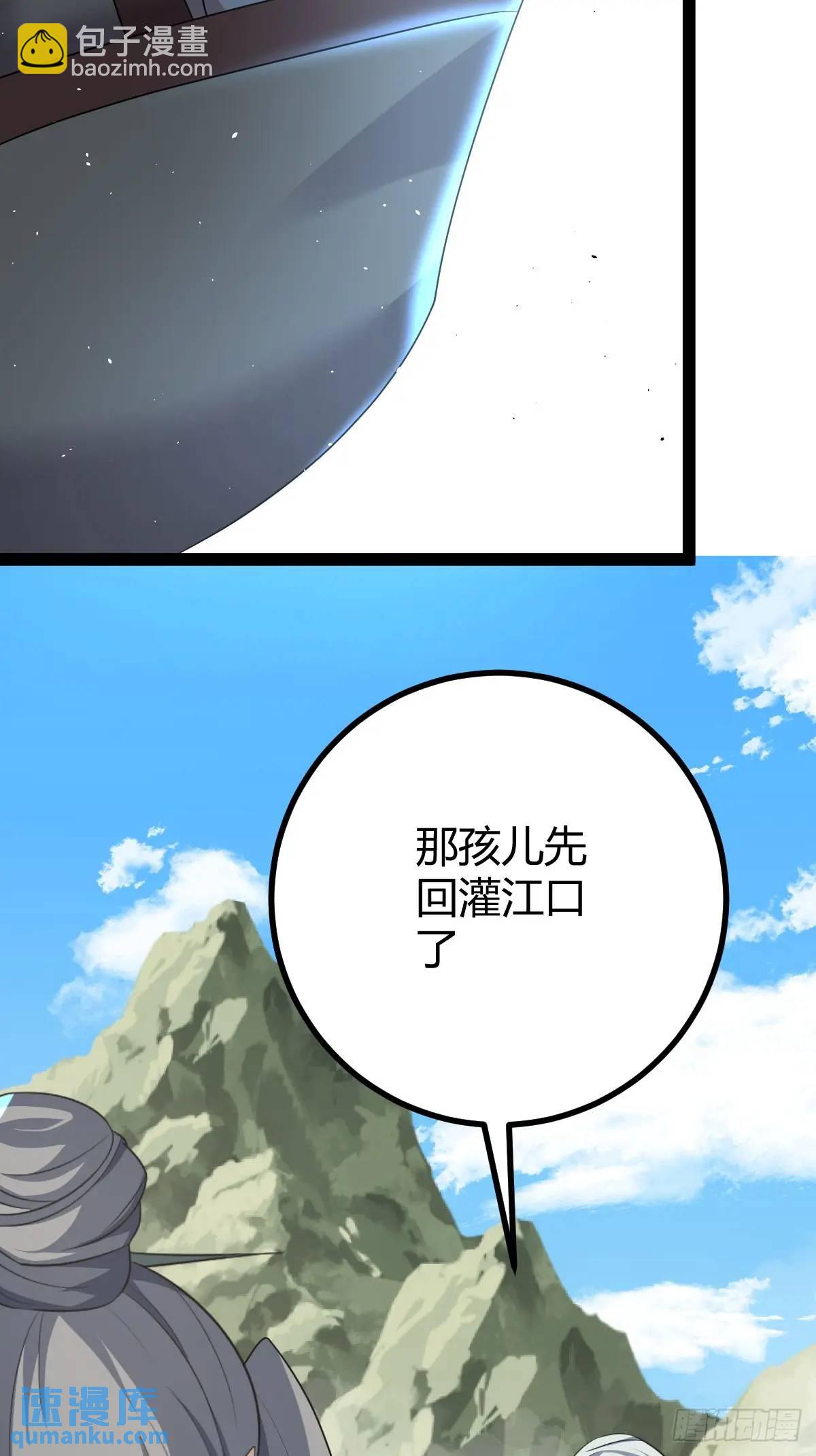 🍚修仙死路一条 67 第21页