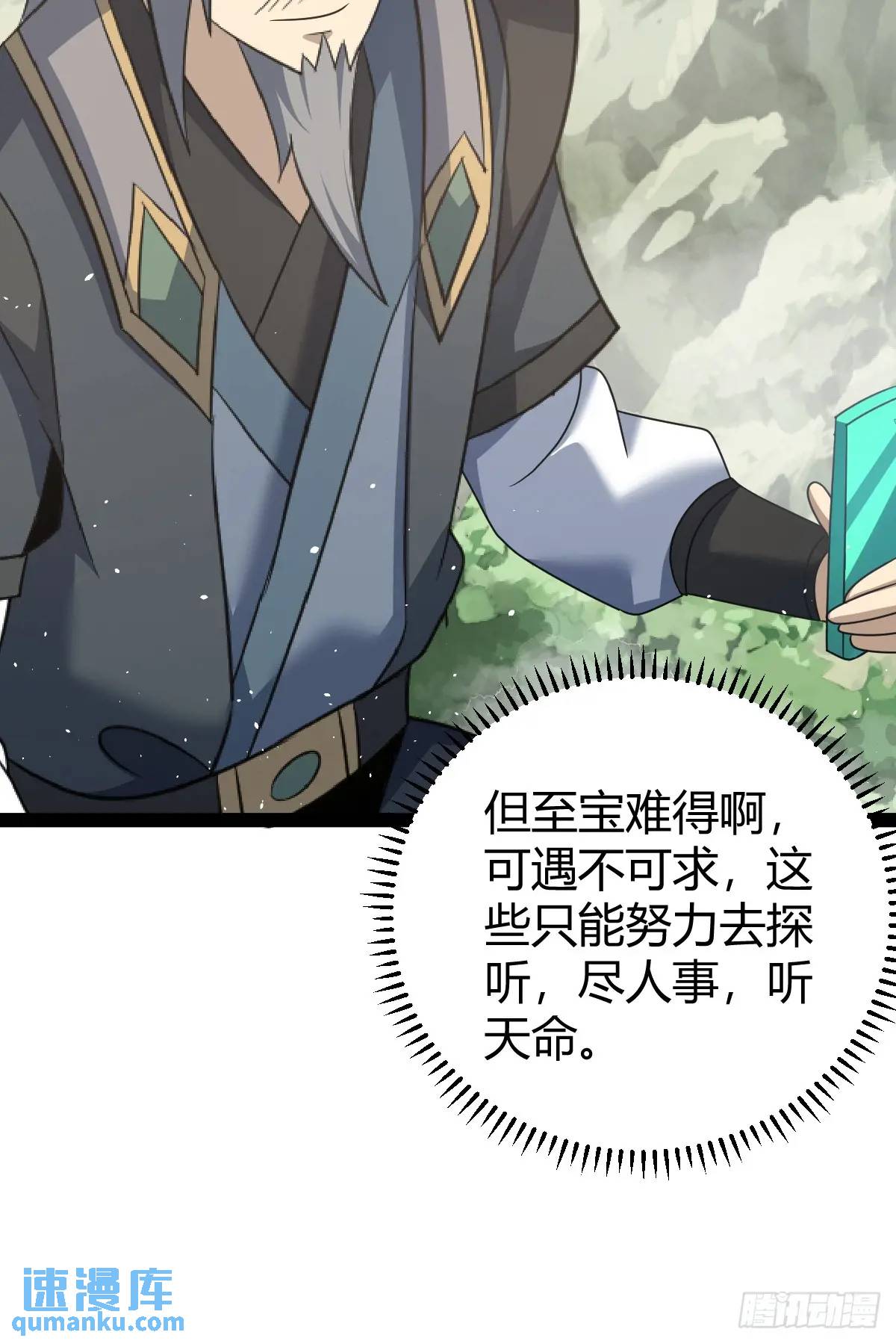 🍚修仙死路一条 67 第25页