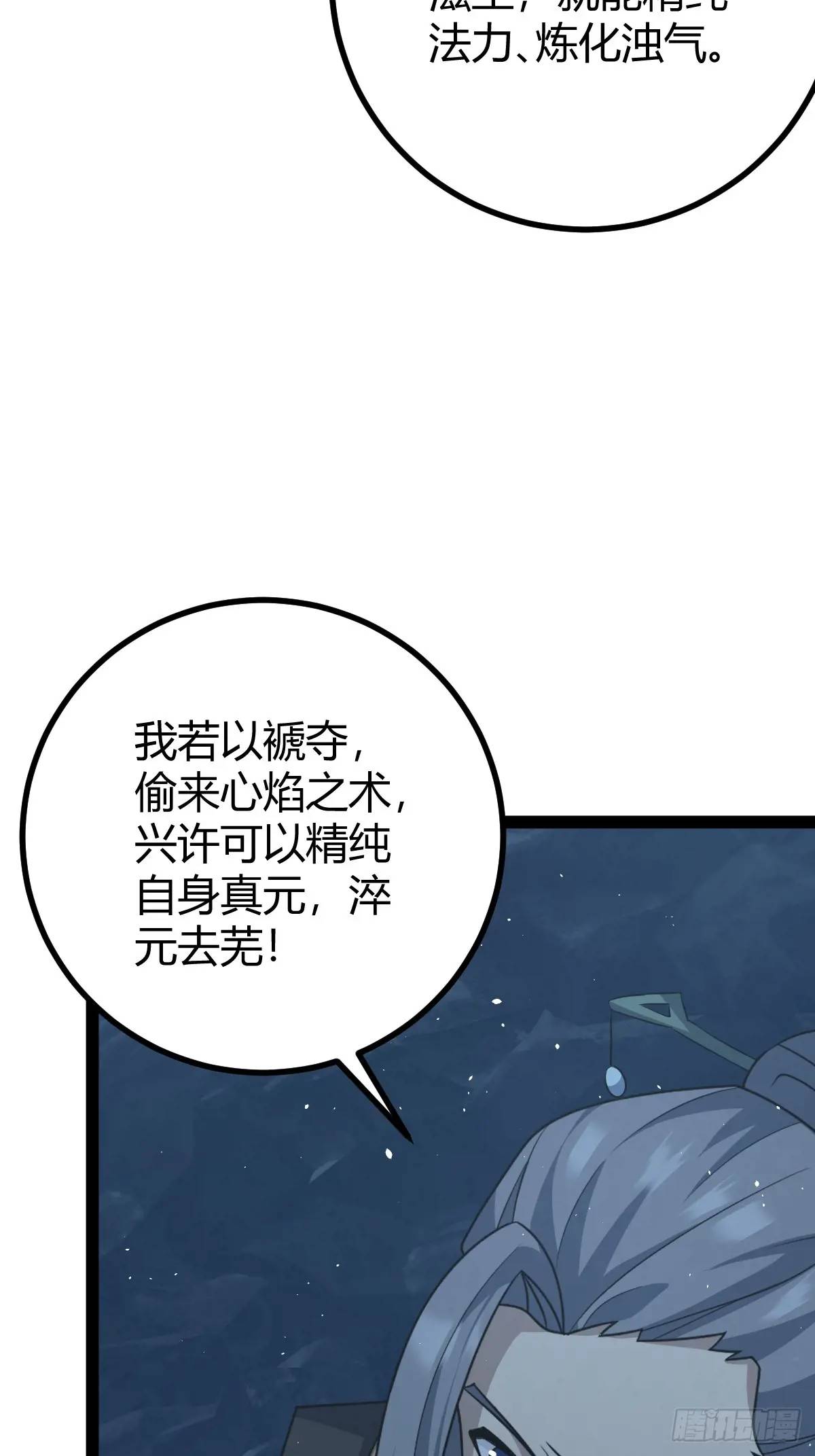 🍚修仙死路一条 67 第28页