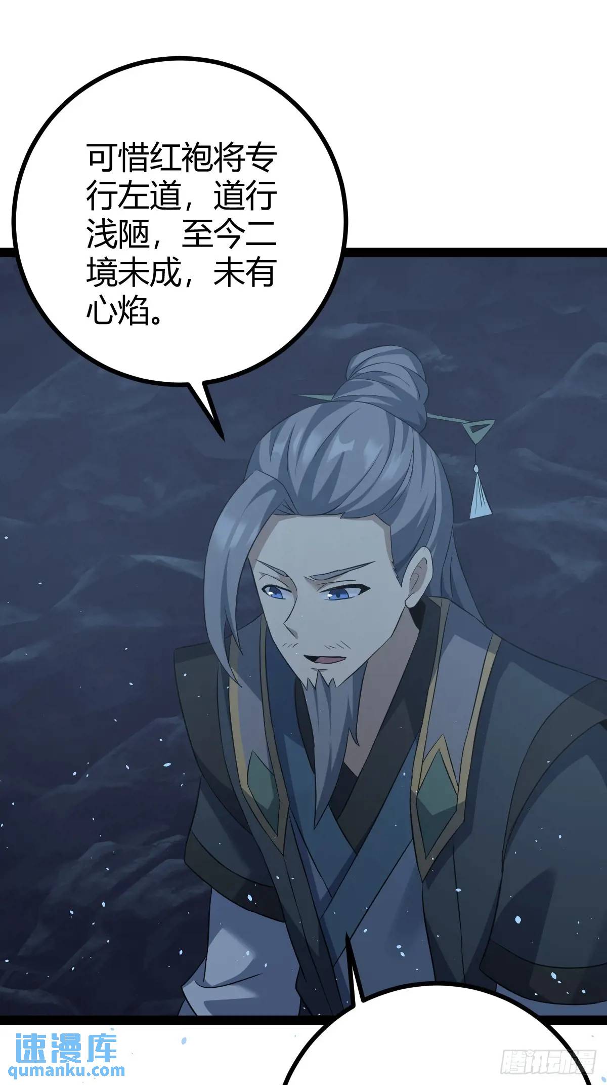 🍚修仙死路一条 67 第31页
