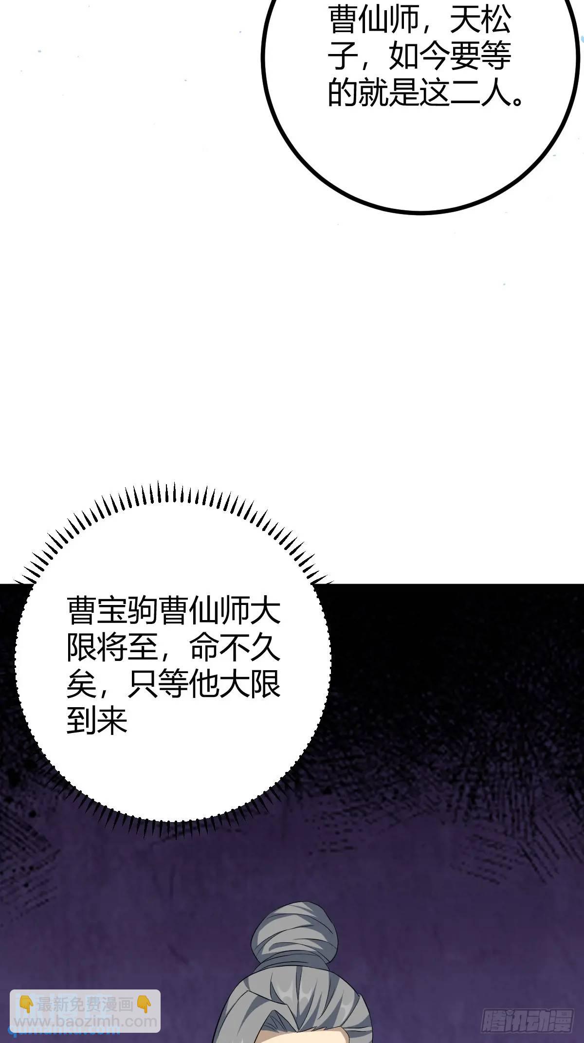 🍚修仙死路一条 67 第32页