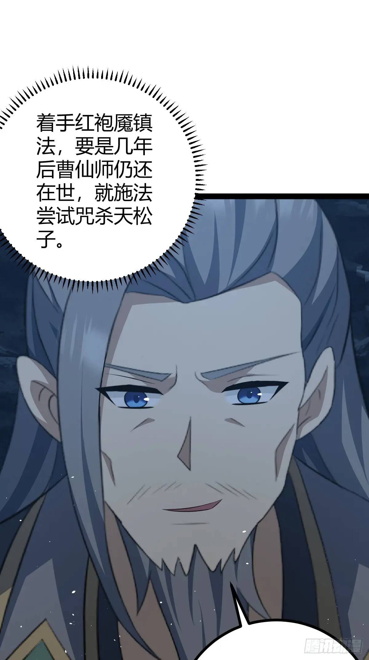 🍚修仙死路一条 67 第34页