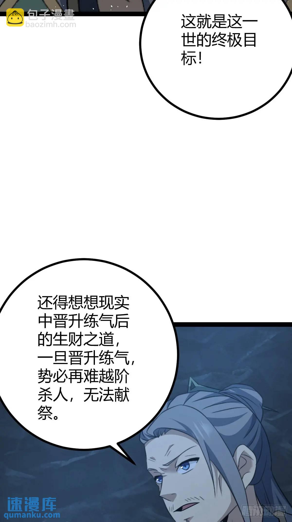 🍚修仙死路一条 67 第35页