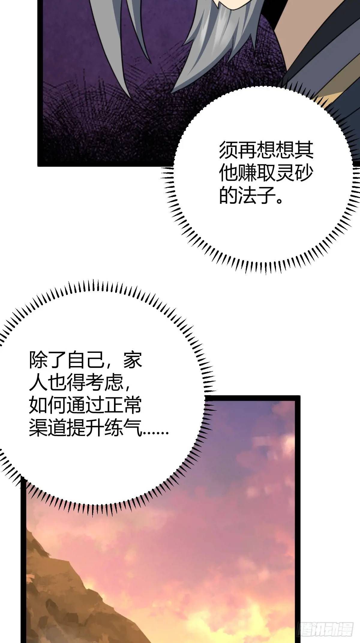 🍚修仙死路一条 67 第39页