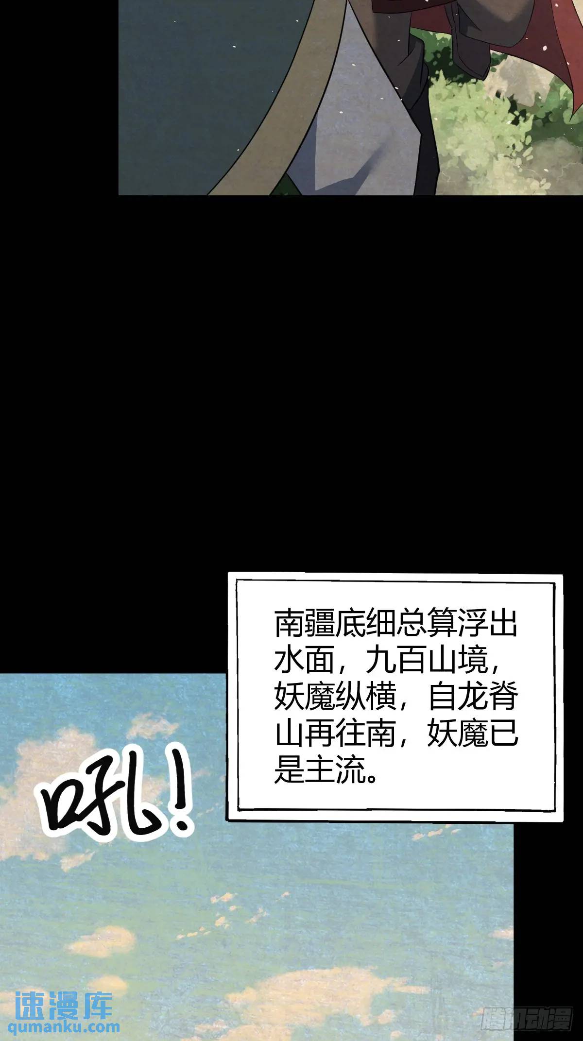 🍚修仙死路一条 67 第43页
