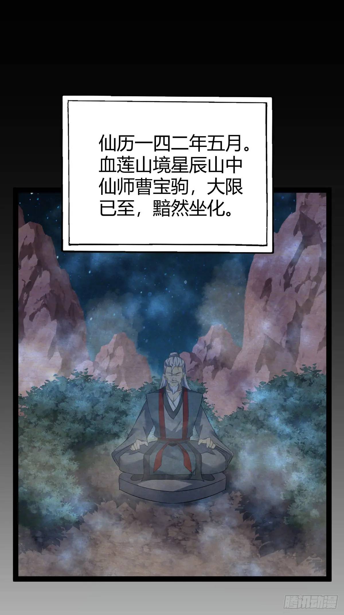 🍚修仙死路一条 67 第46页