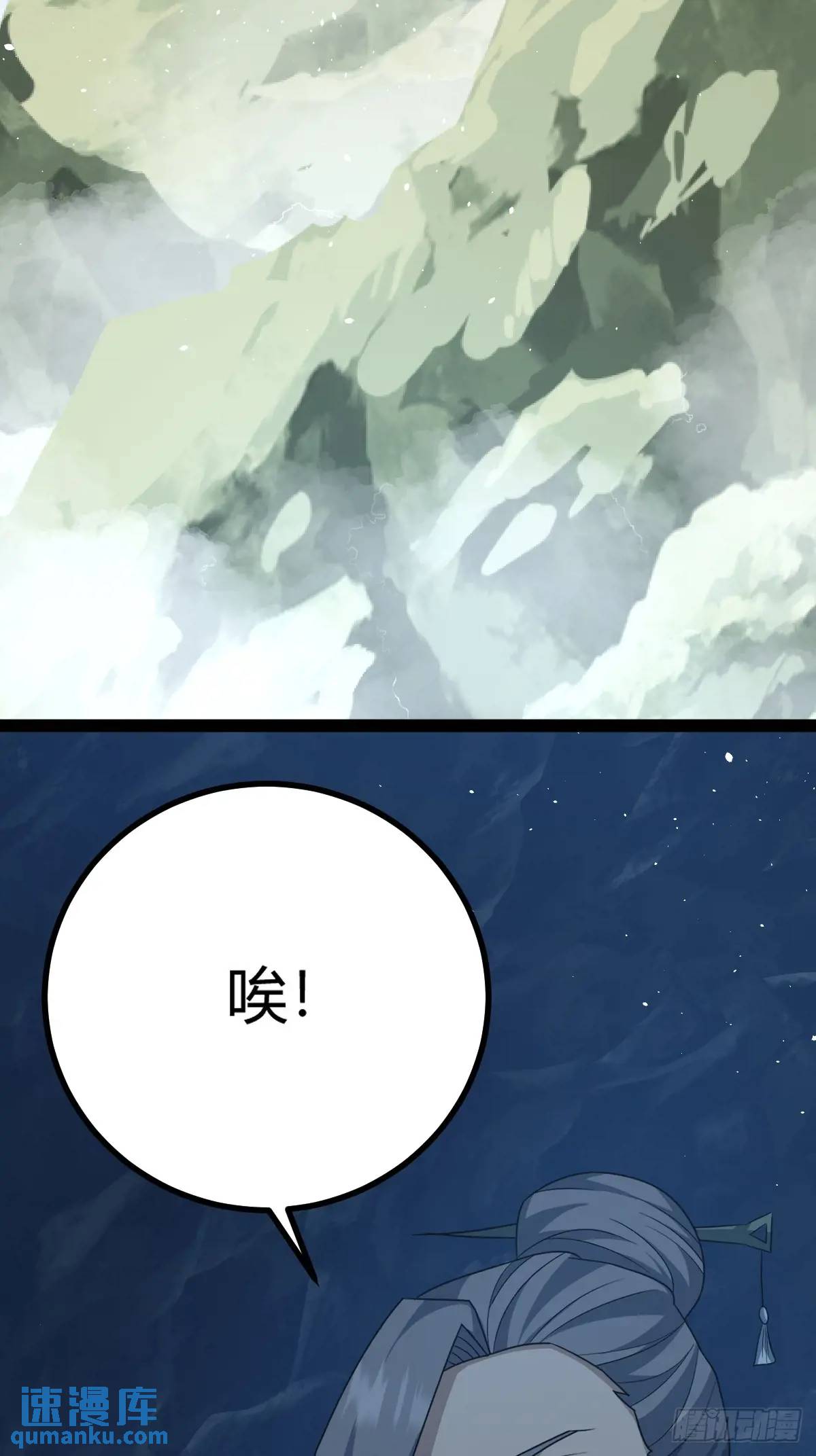 🍚修仙死路一条 67 第48页