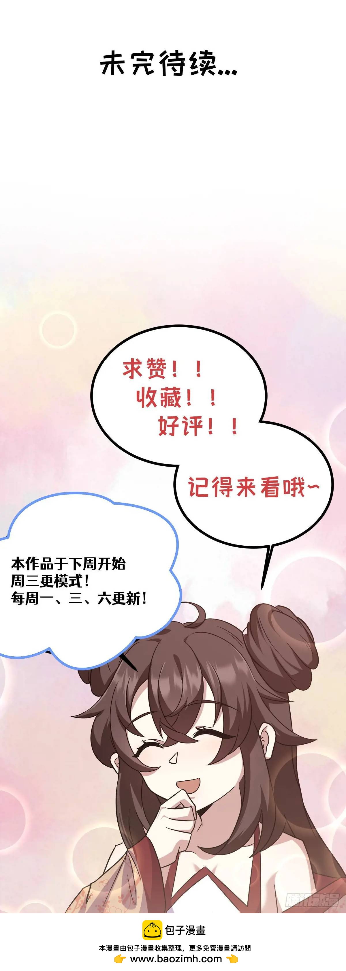 🍚修仙死路一条 67 第50页