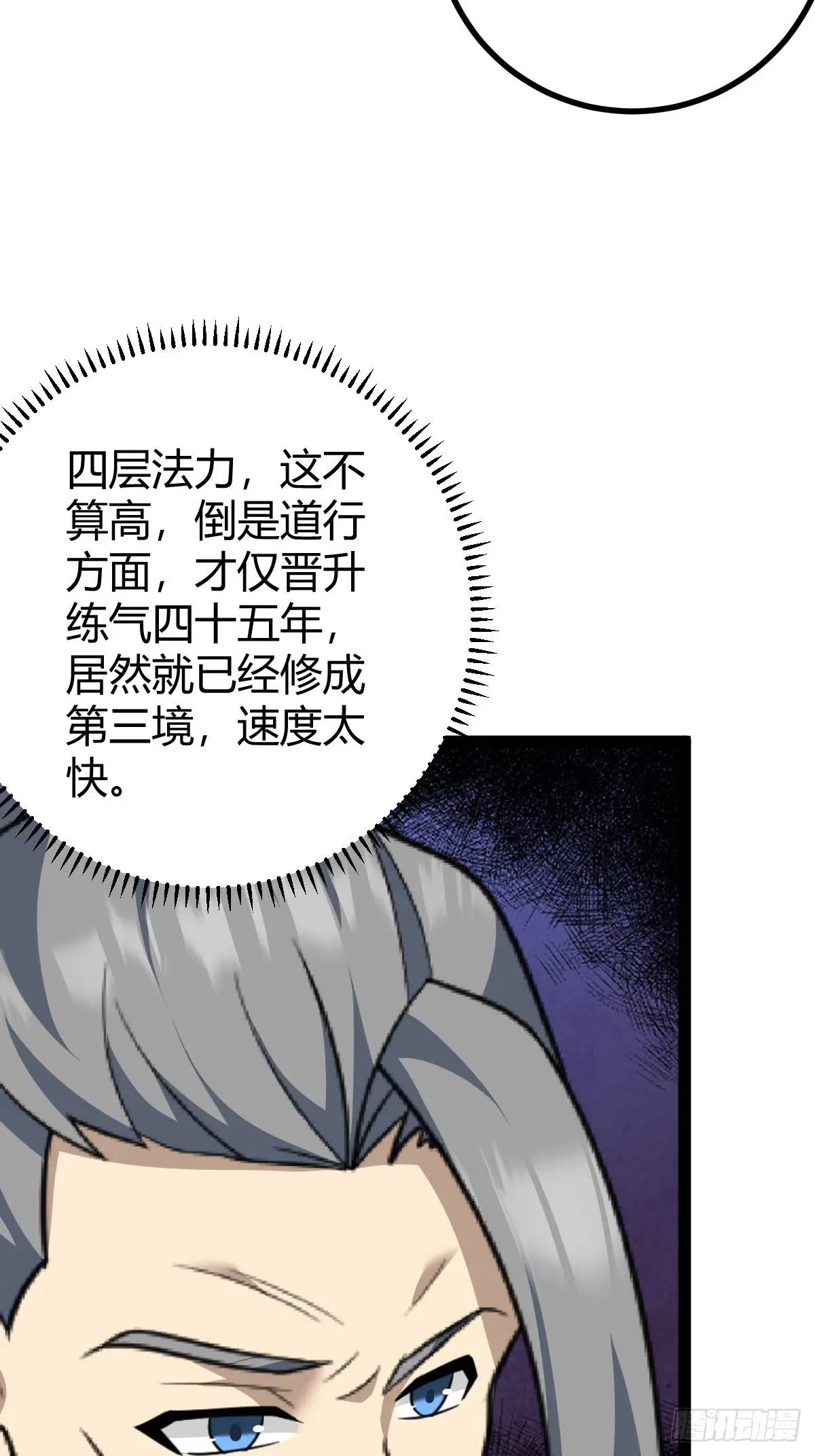 🍚修仙死路一条 67 第6页