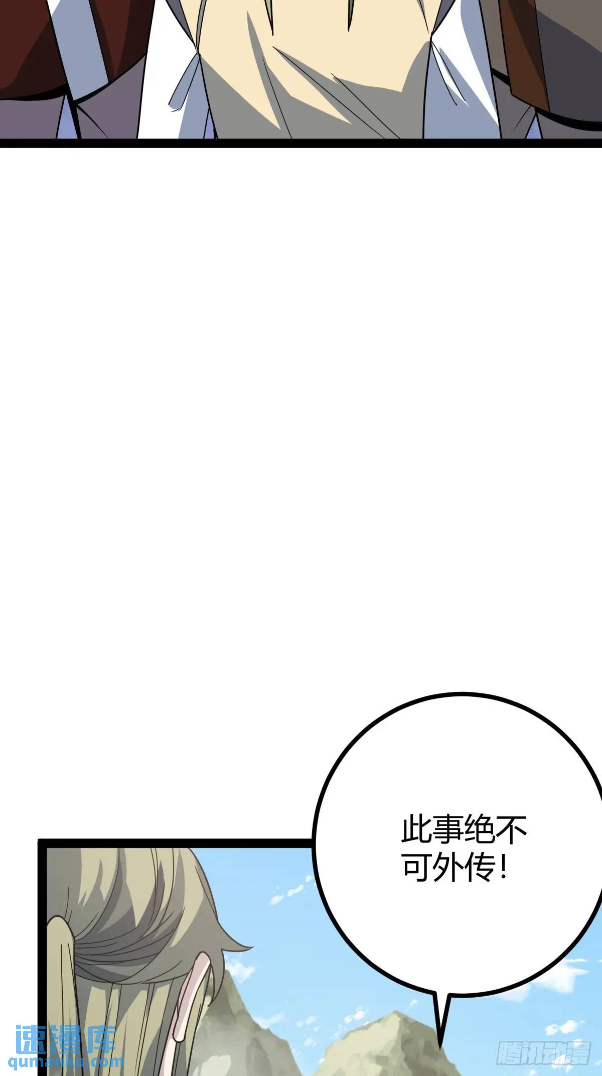 🍚修仙死路一条 69 第11页