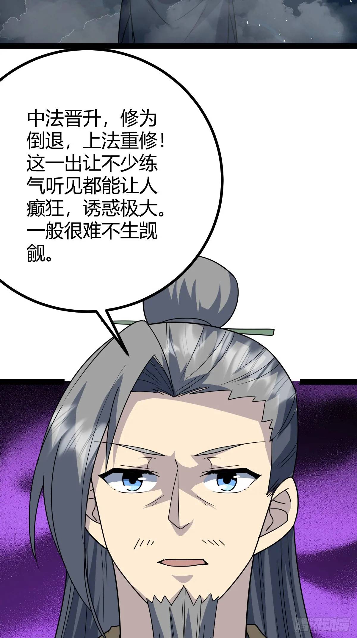 🍚修仙死路一条 69 第19页