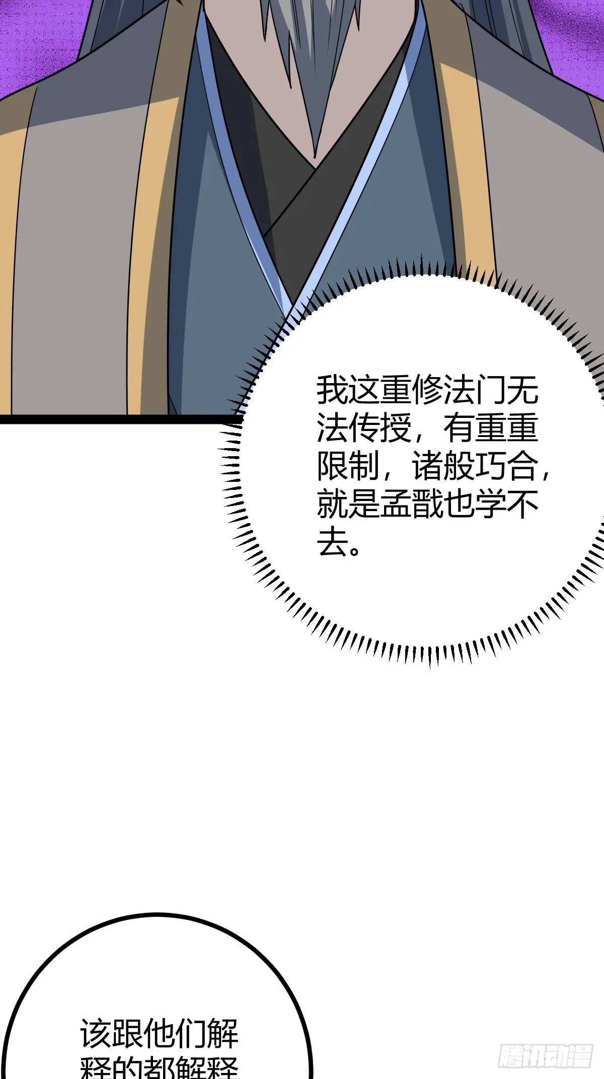 🍚修仙死路一条 69 第20页