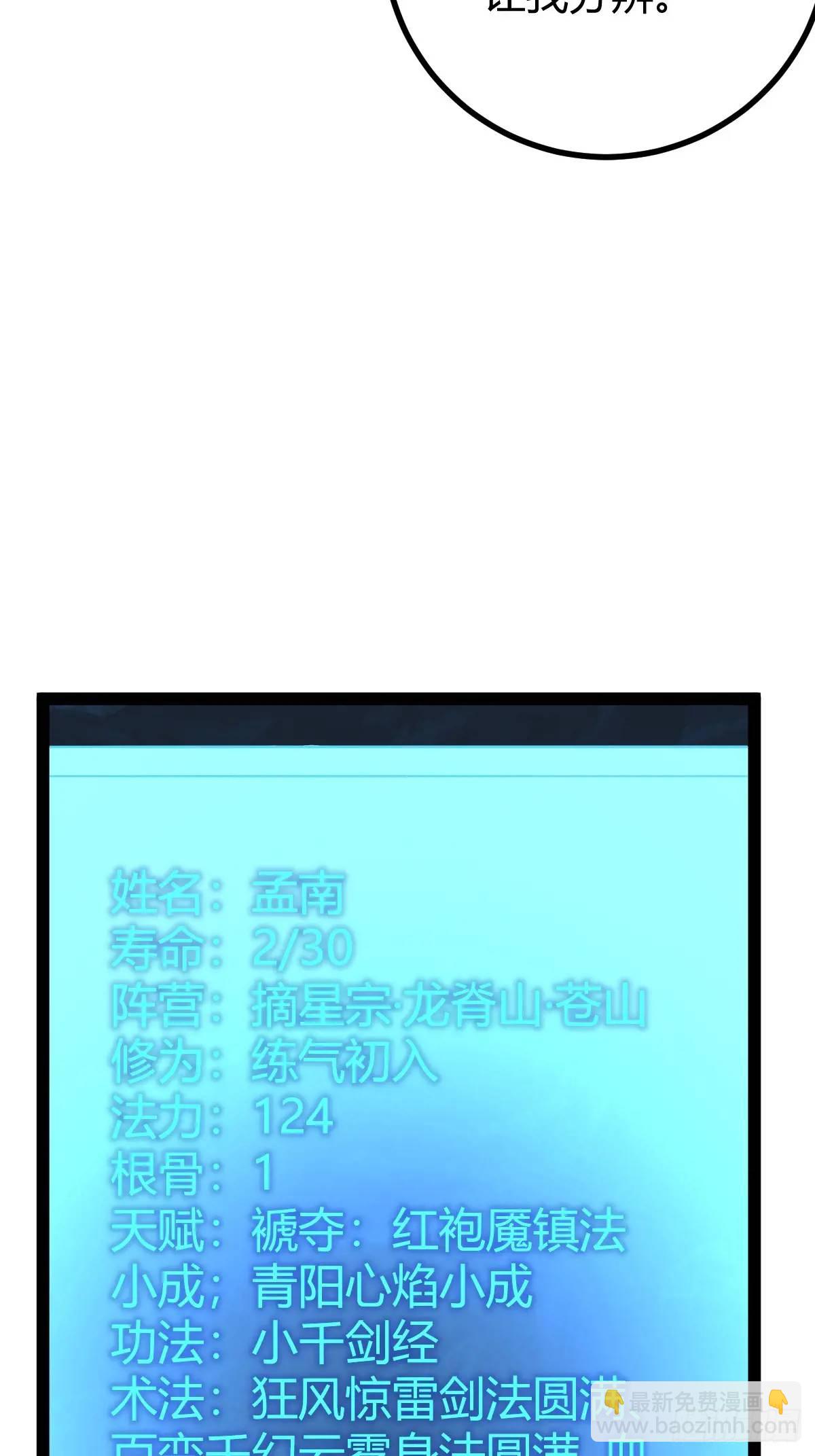 🍚修仙死路一条 69 第22页