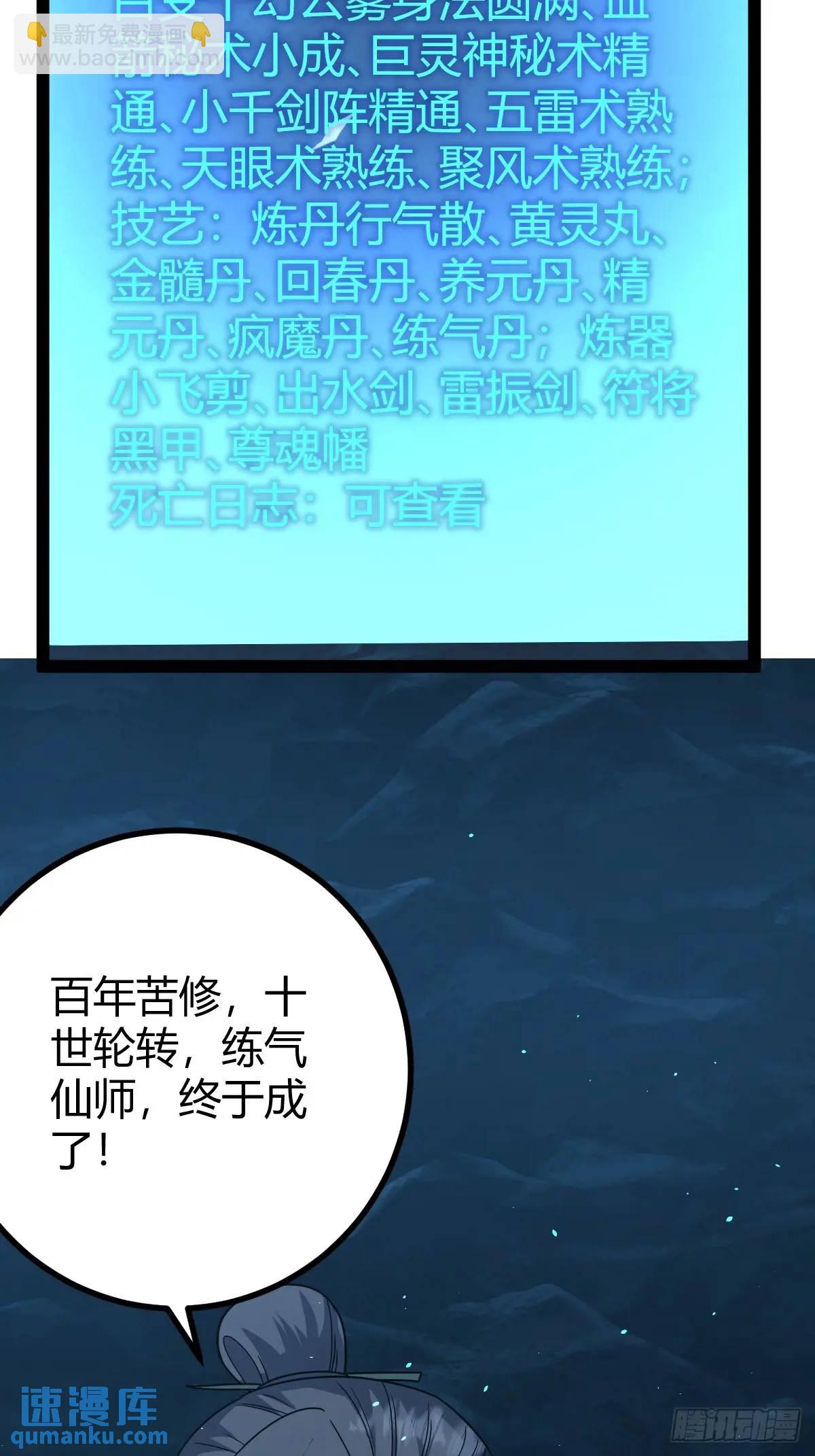 🍚修仙死路一条 69 第23页