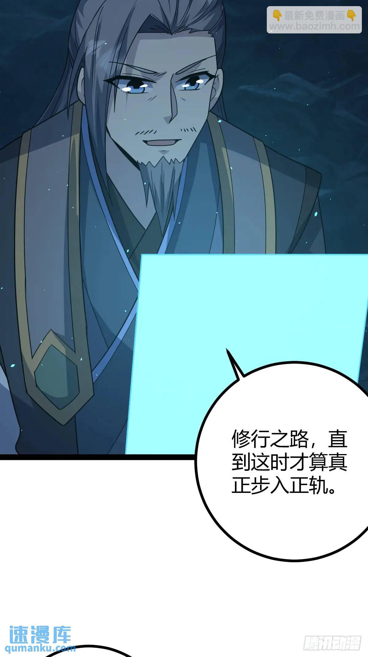 🍚修仙死路一条 69 第24页