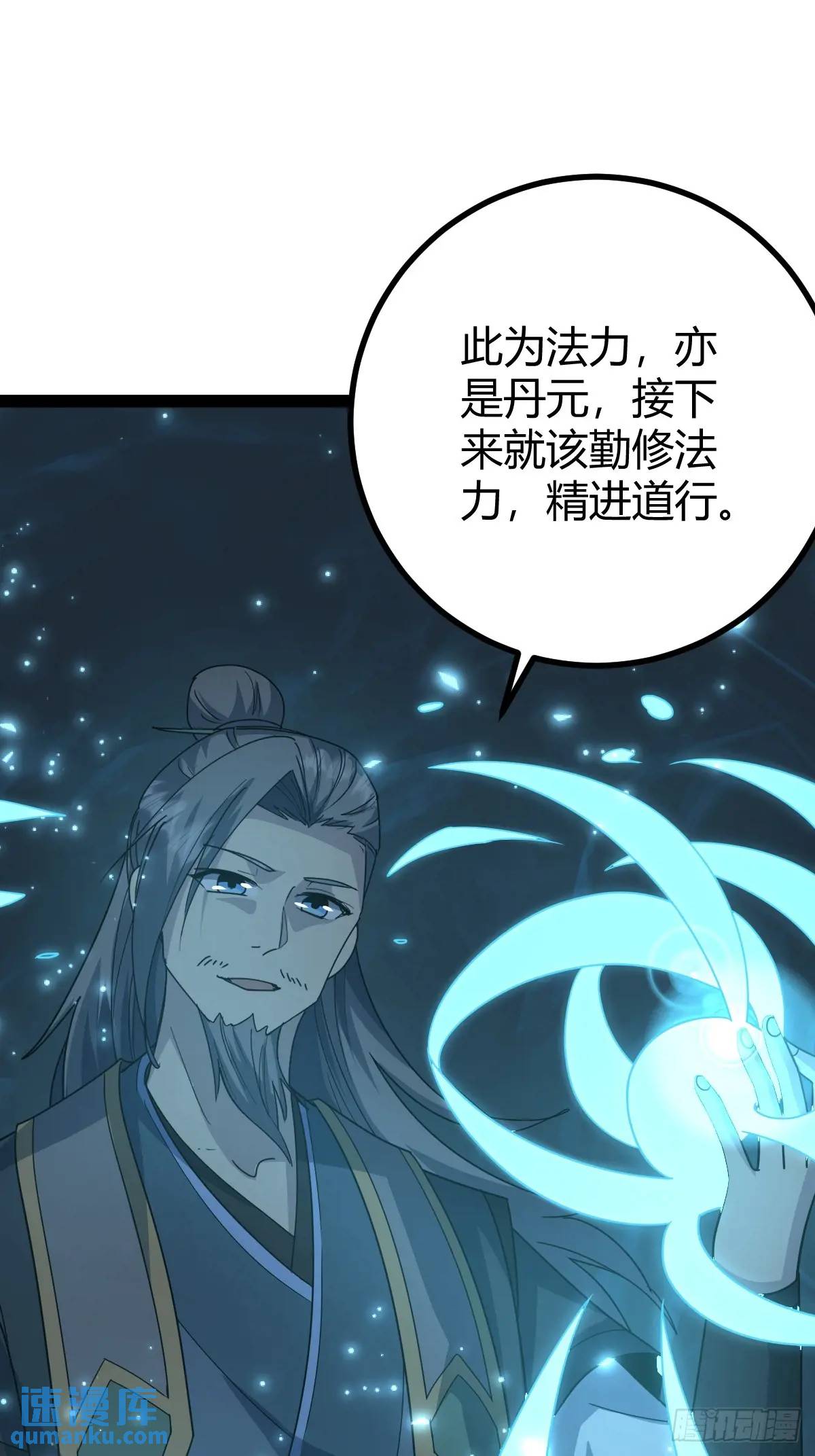 🍚修仙死路一条 69 第26页