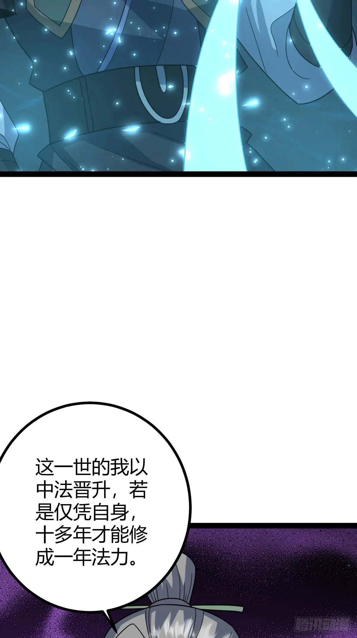 🍚修仙死路一条 69 第27页