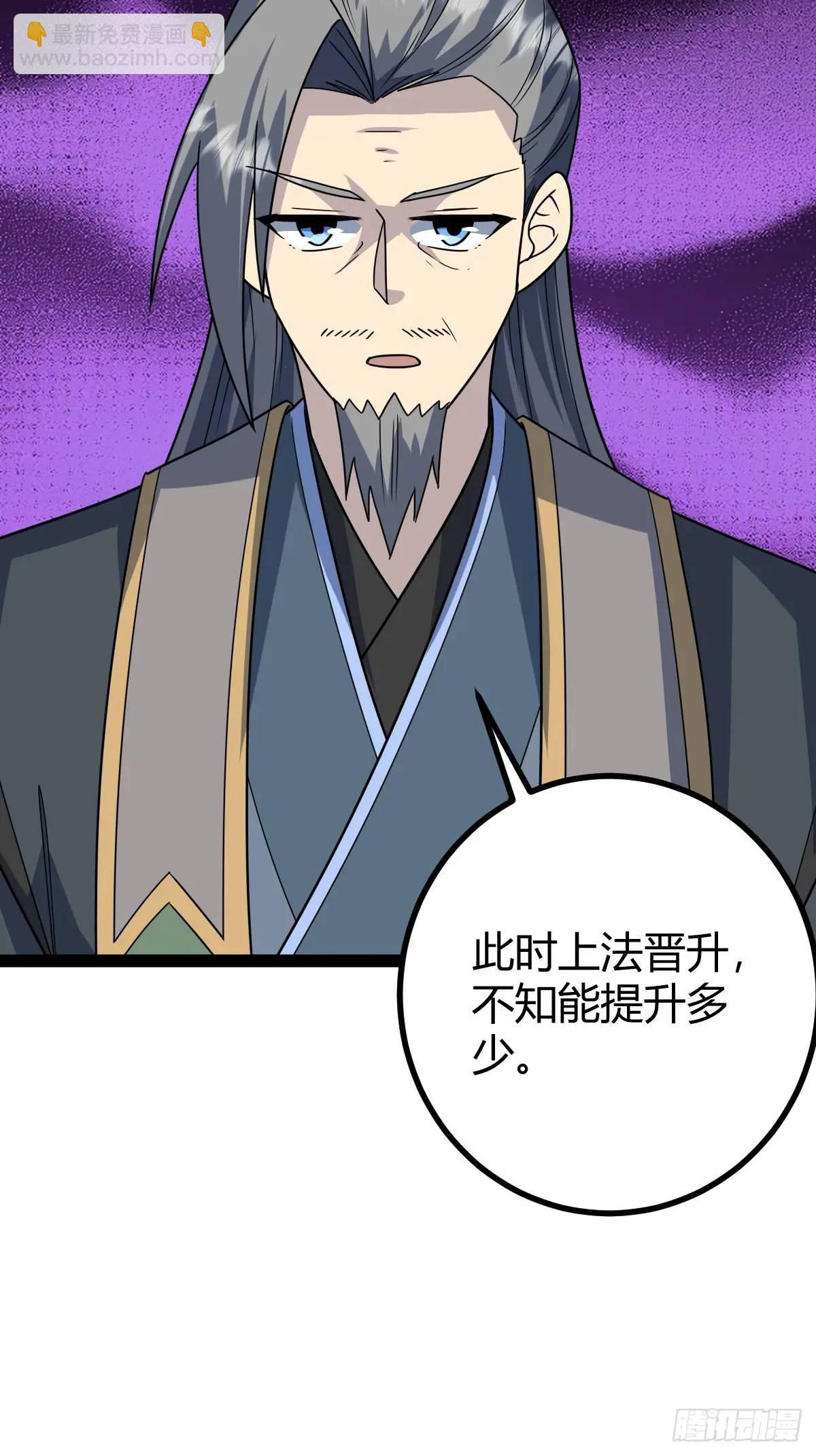 🍚修仙死路一条 69 第28页