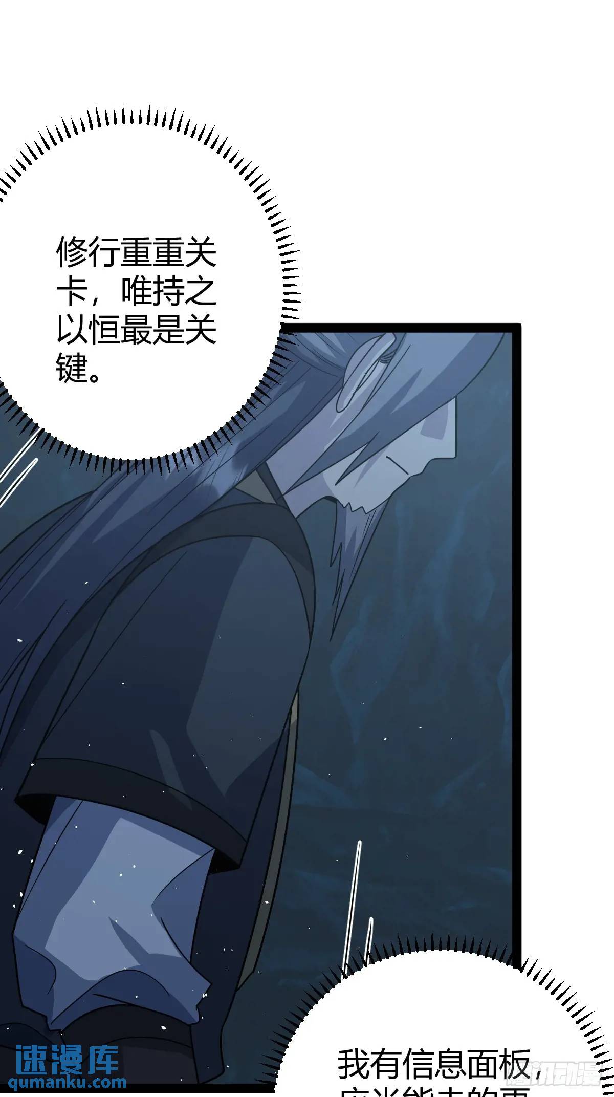 🍚修仙死路一条 69 第29页
