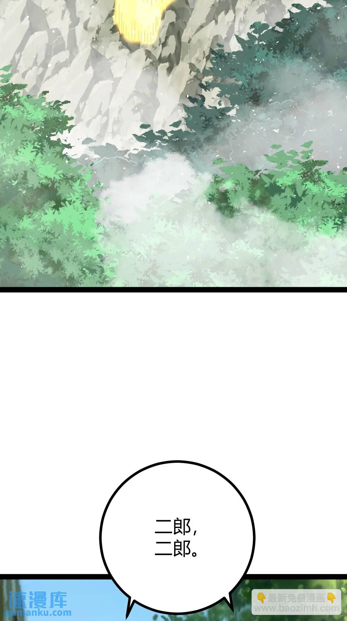 🍚修仙死路一条 69 第3页
